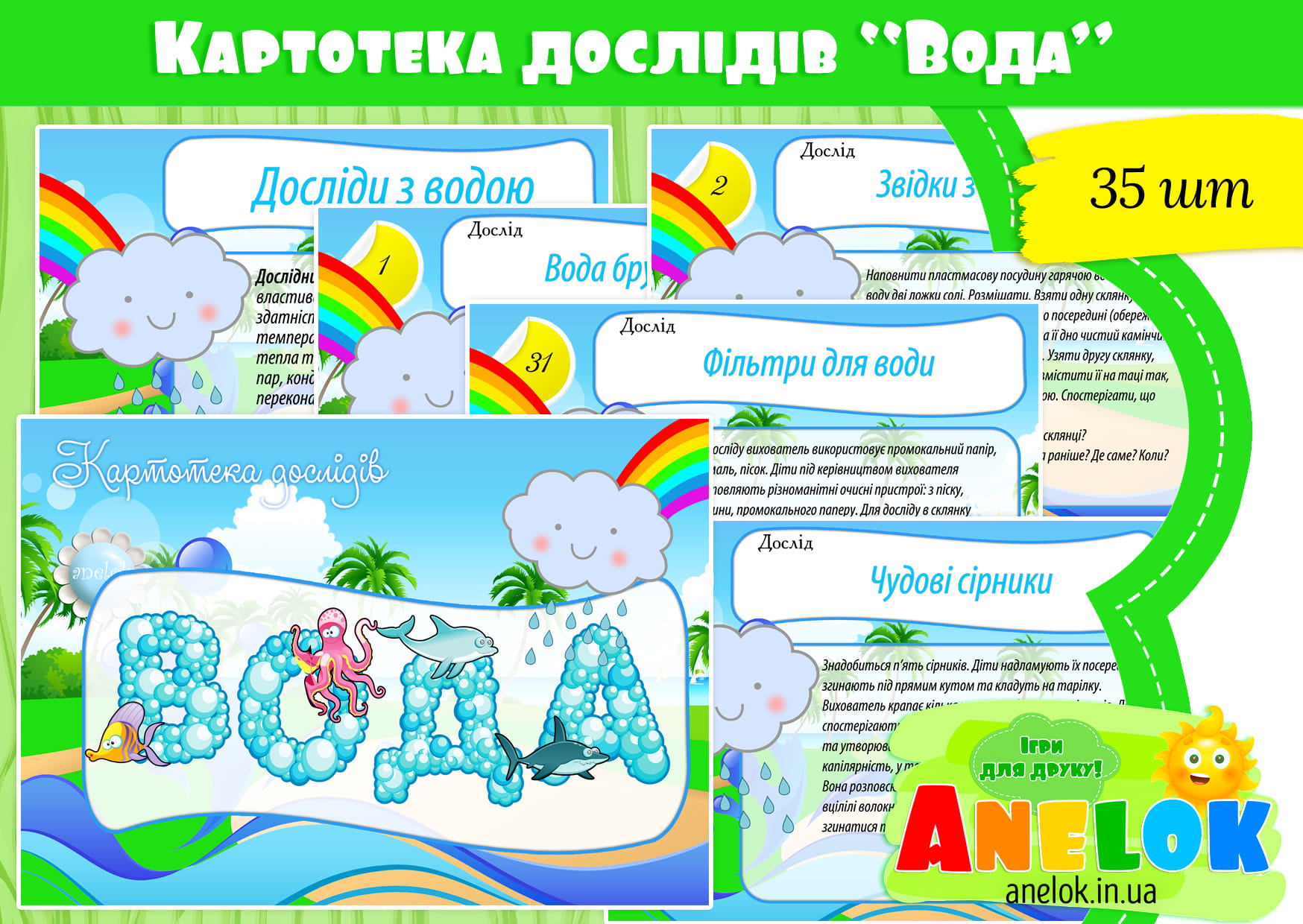 Картотека дослідів Вода
