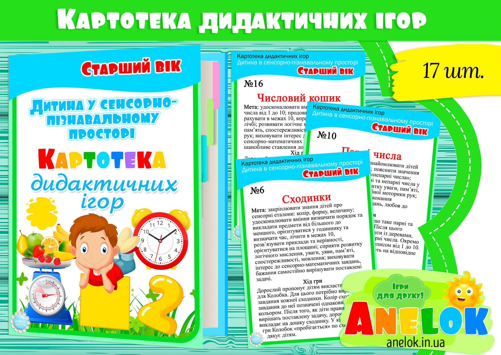 Картотека дидактичних ігор Дитина у сенсорно-пізнавальному просторі (Старший вік)