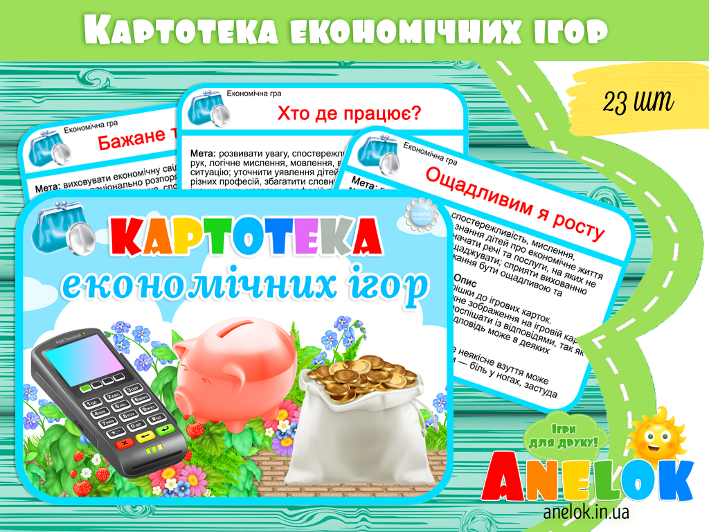 Картотека економічних ігор 3-6 років