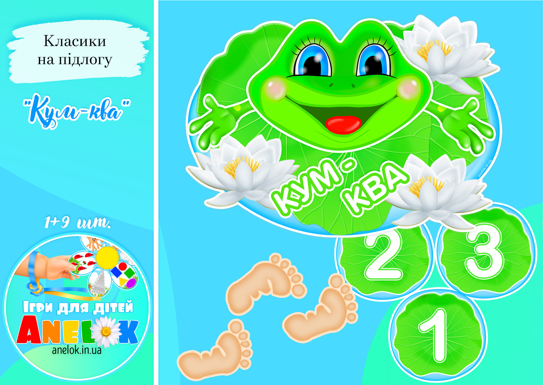 Наліпки на підлогу Кум-ква (класики)
