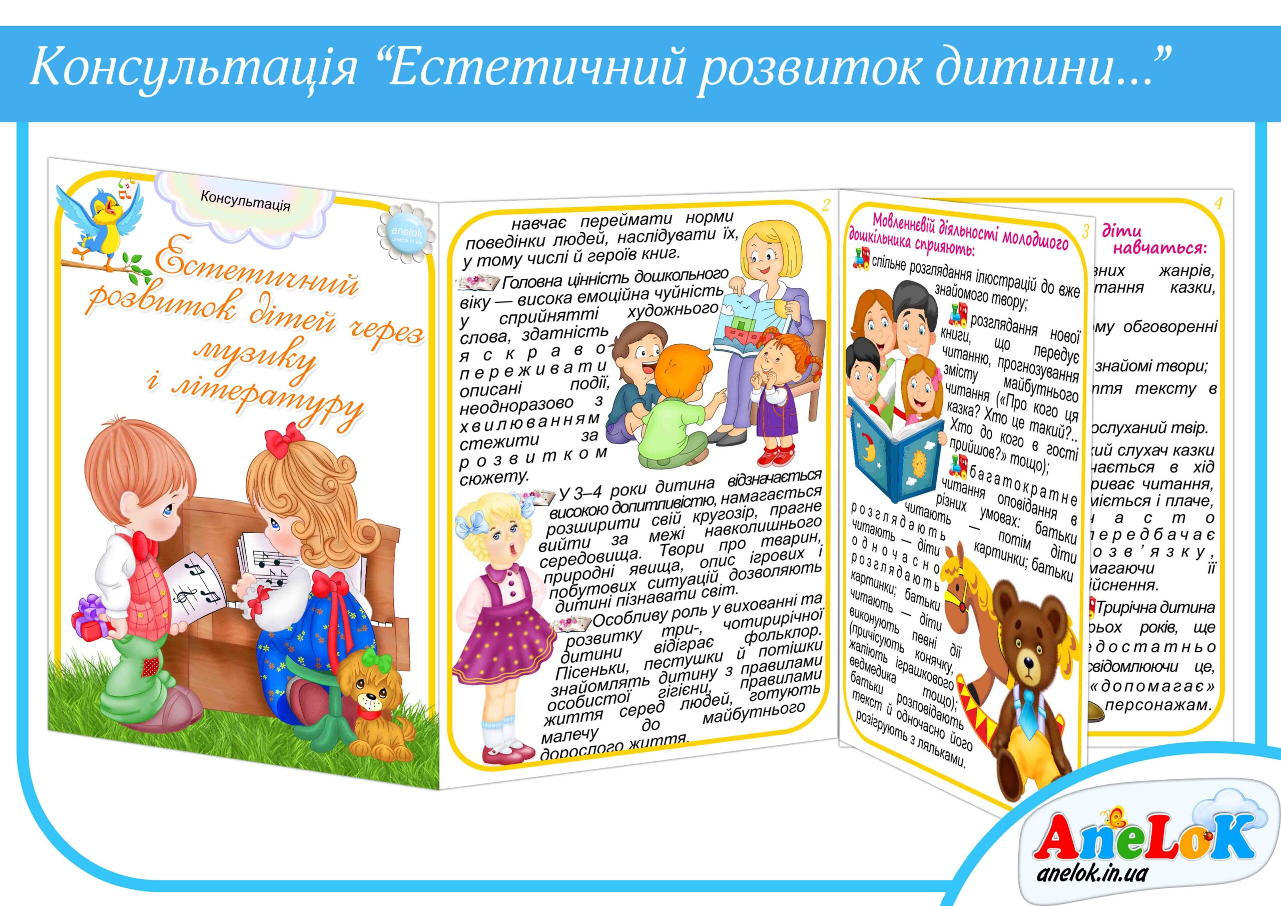 Консультація Естетичний розвиток дітей через музику та літературу