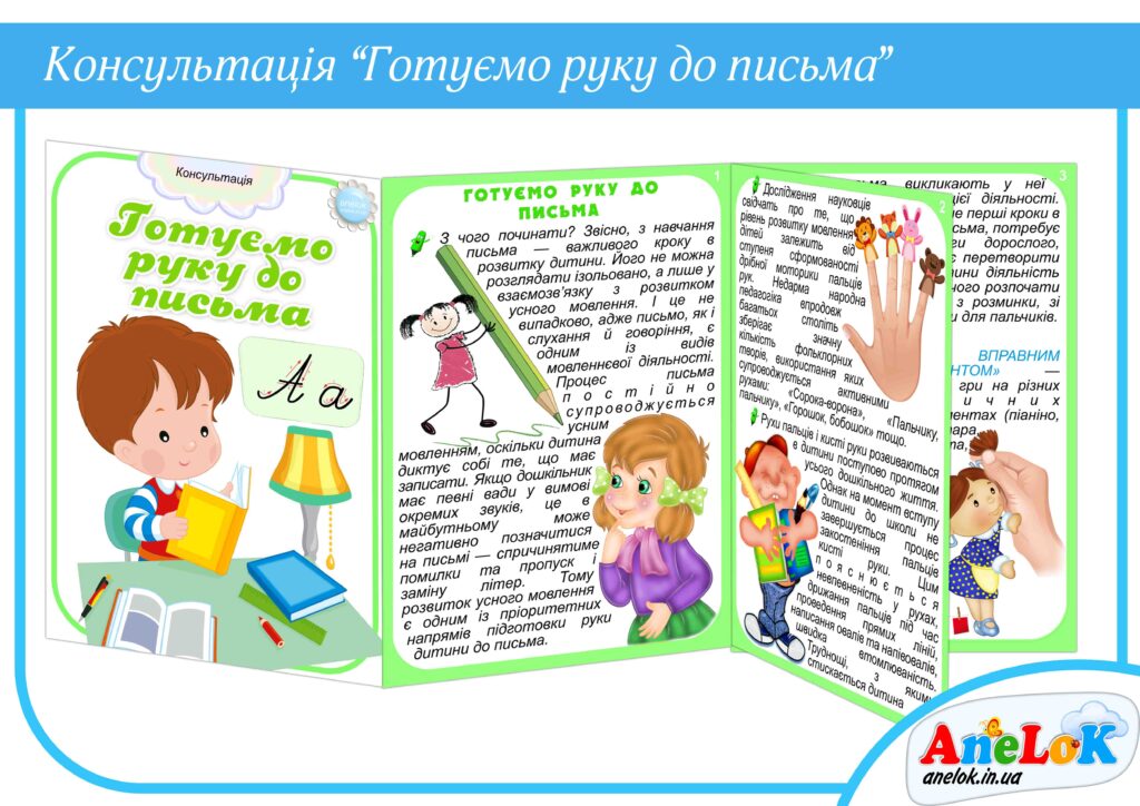 Консультація Готуємо руку до письма