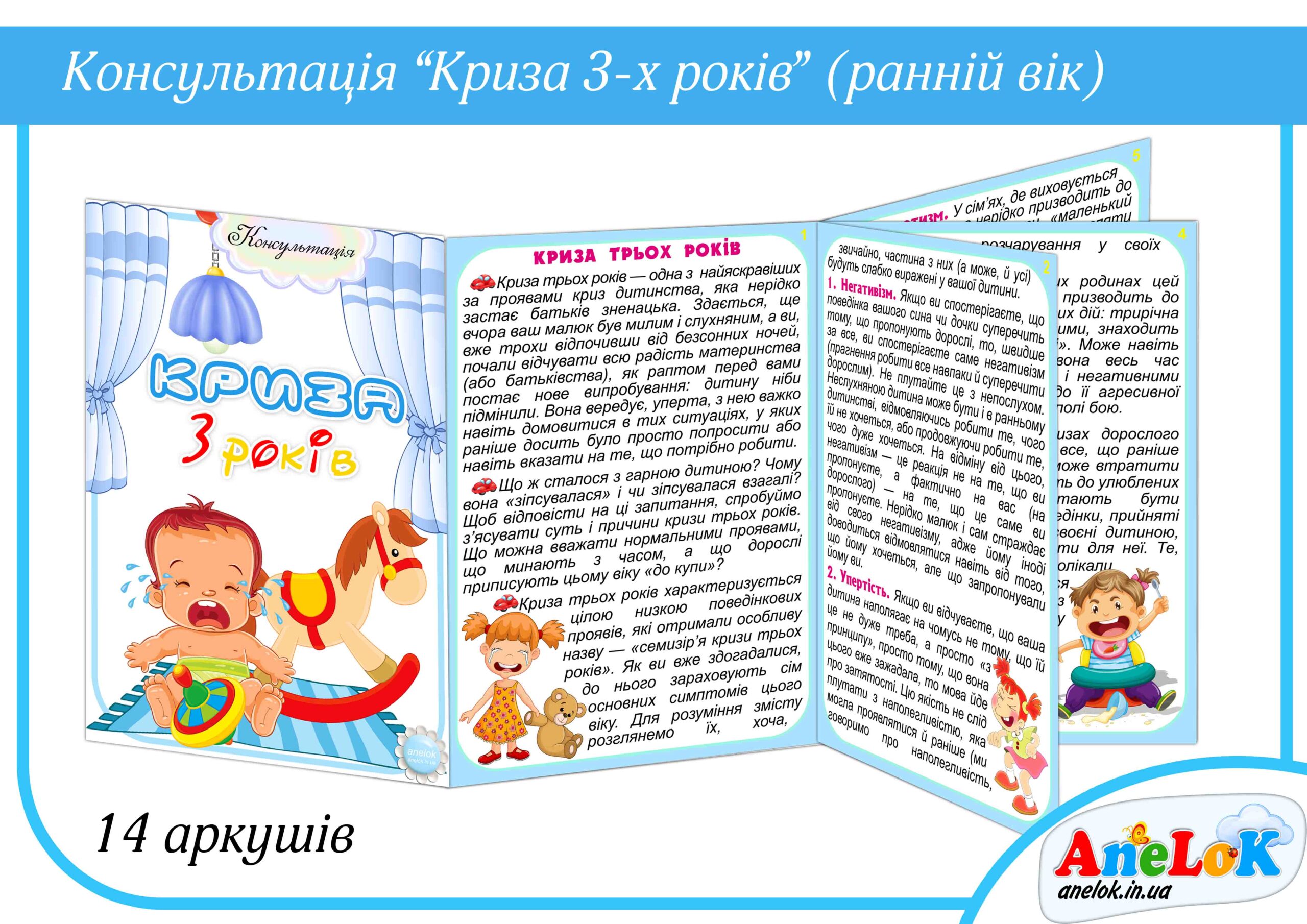 Консультація Криза 3-х років (ранній вік)