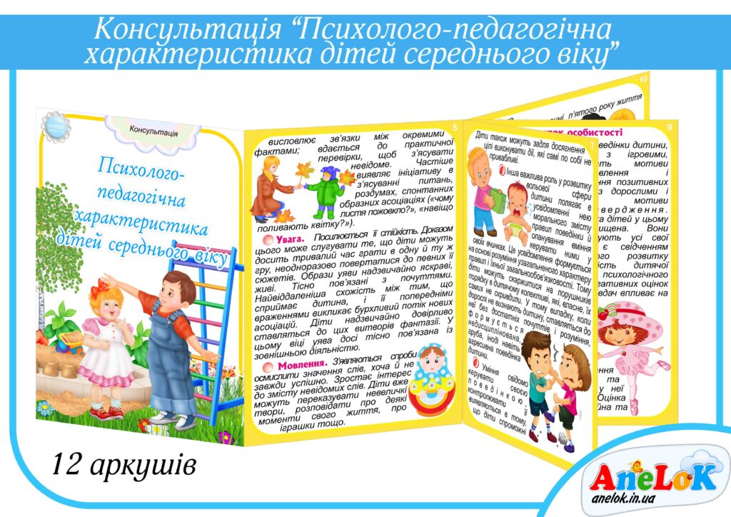 Консультація Психолого-педагогічна характеристика дітей cереднього віку