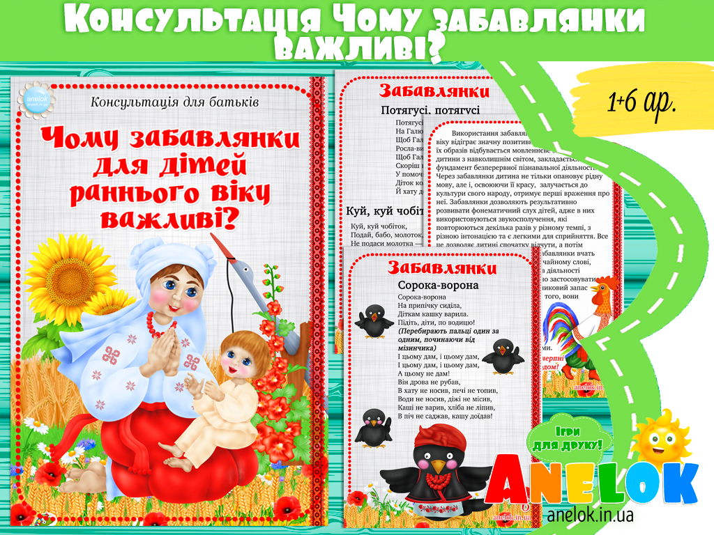Консультація Чому забавлянки для раннього віку важливі?