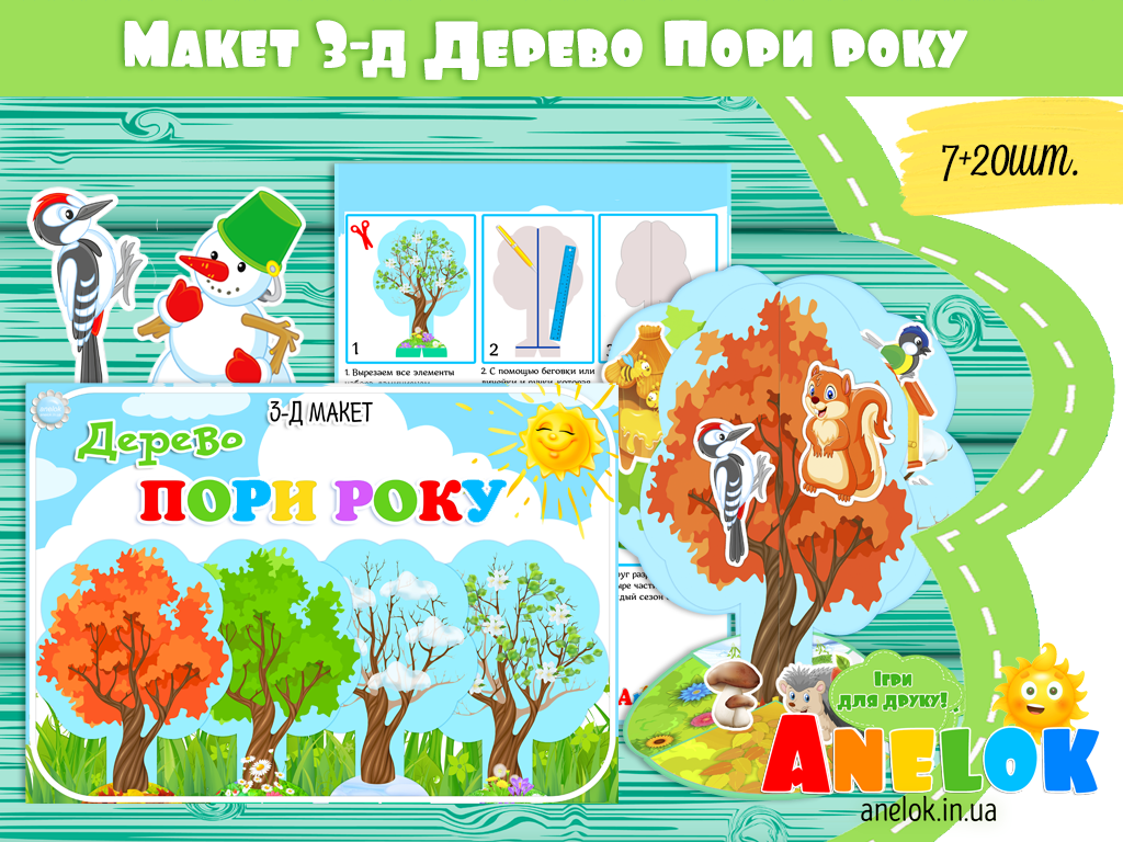 Макет Дерево Пори року