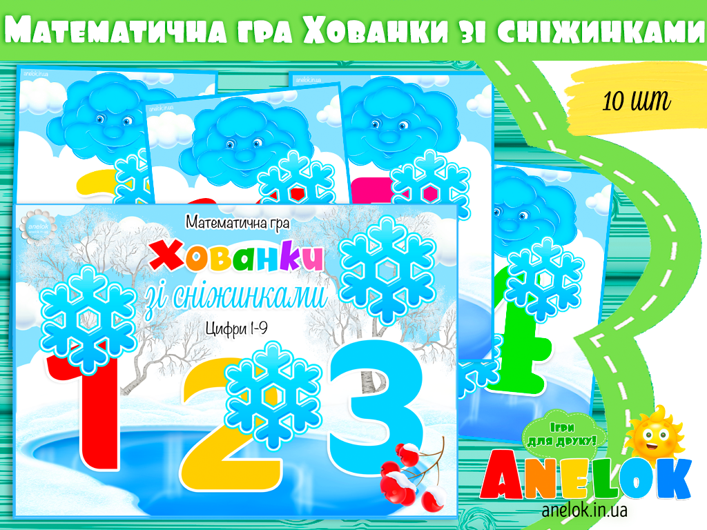 Математична гра Хованки зі сніжинками