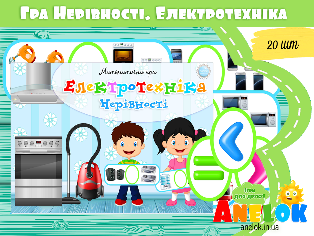 Математична гра Електротехніка (Нерівності)