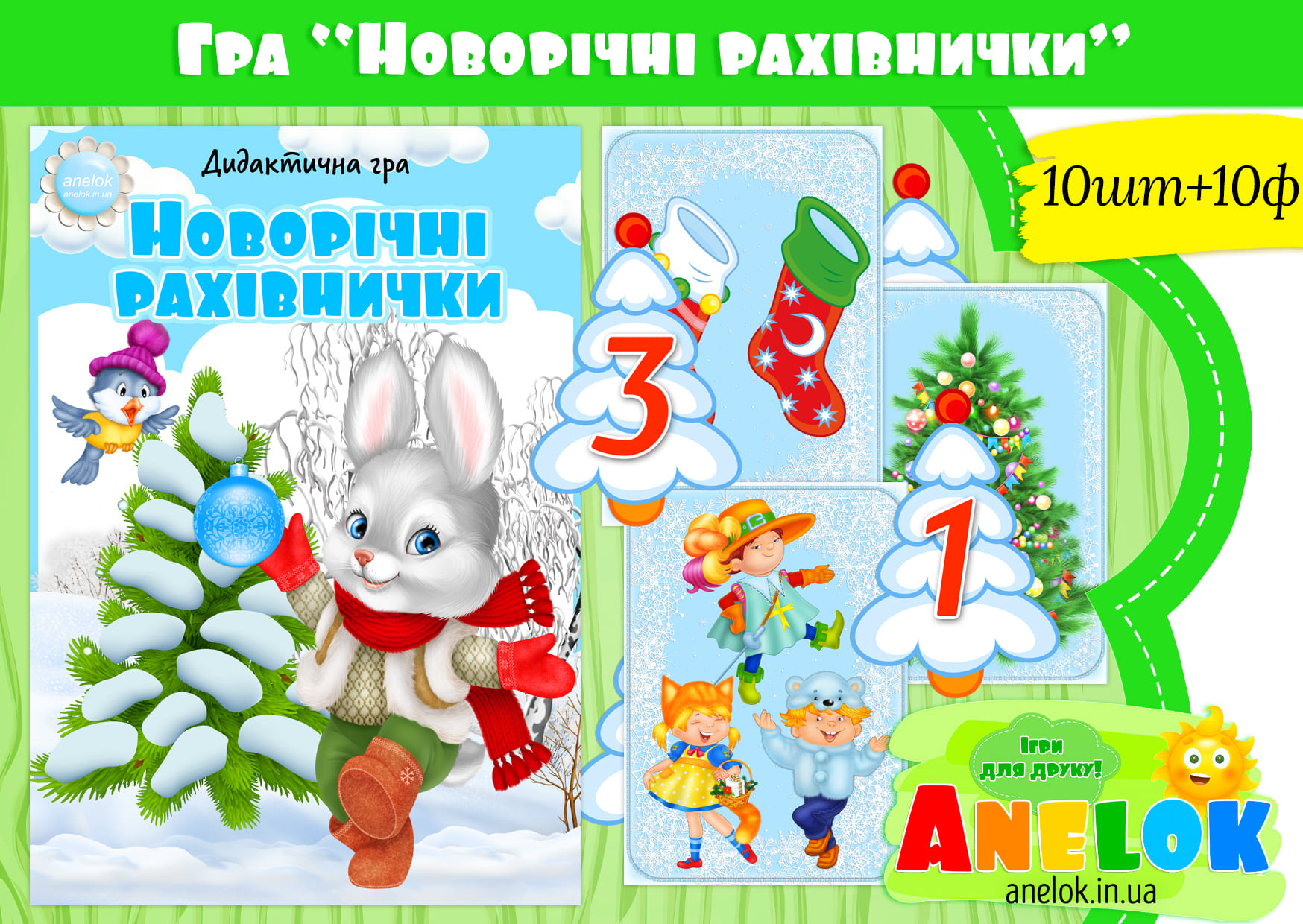 Дидактична гра Новорічні рахівнички (з прищіпками)