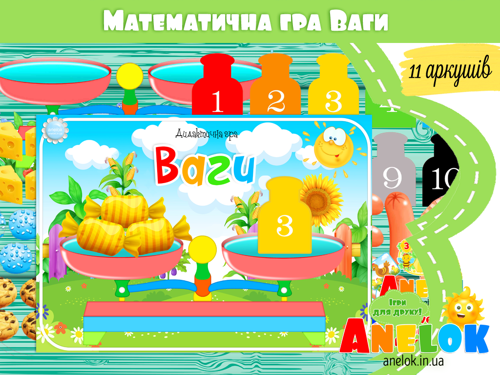 Математична гра Ваги