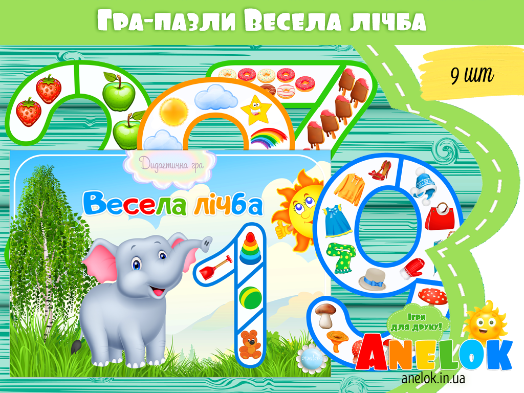 Дидактична гра Весела лічба (Пазли)