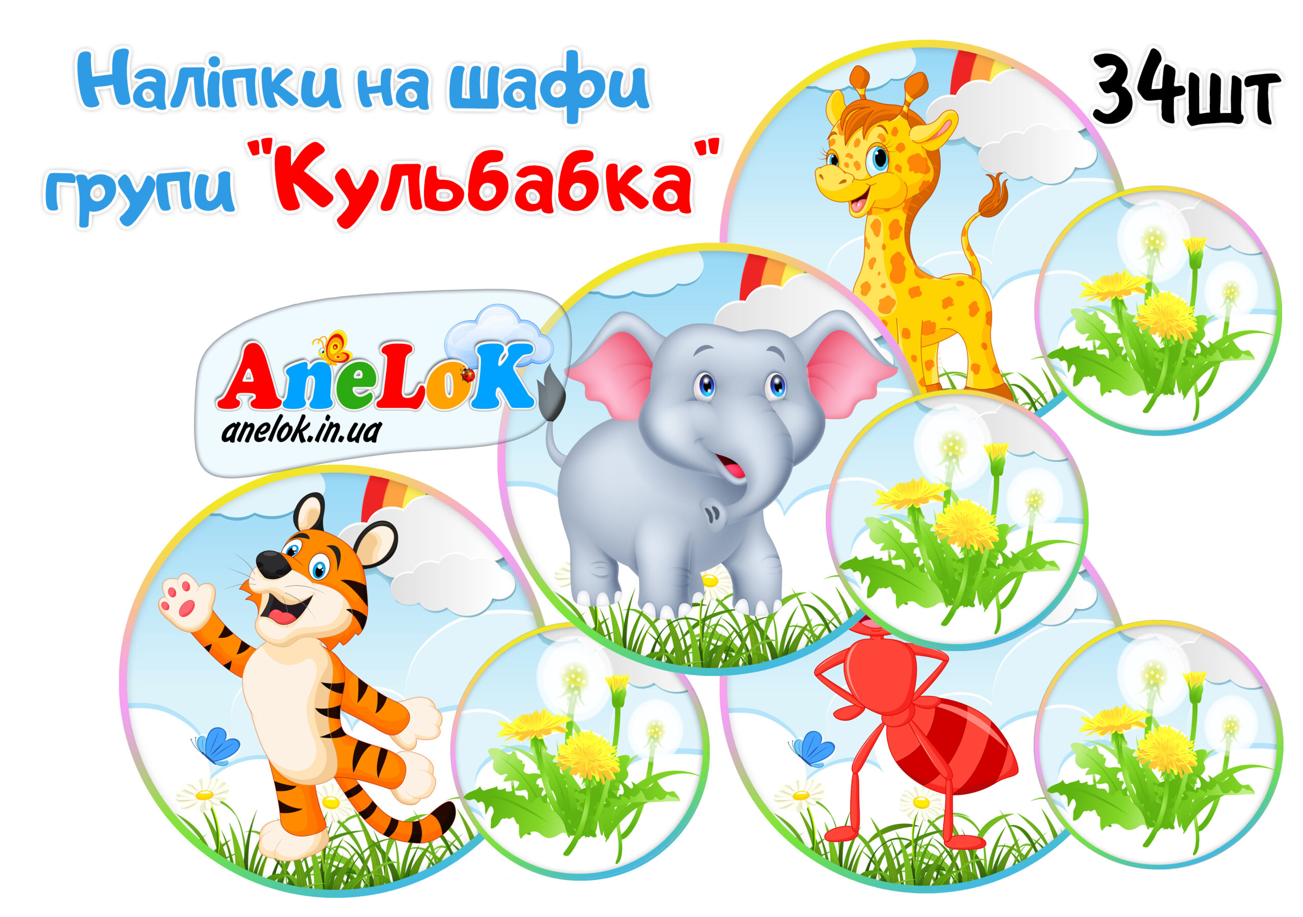 Наліпки на шафу Кульбабка