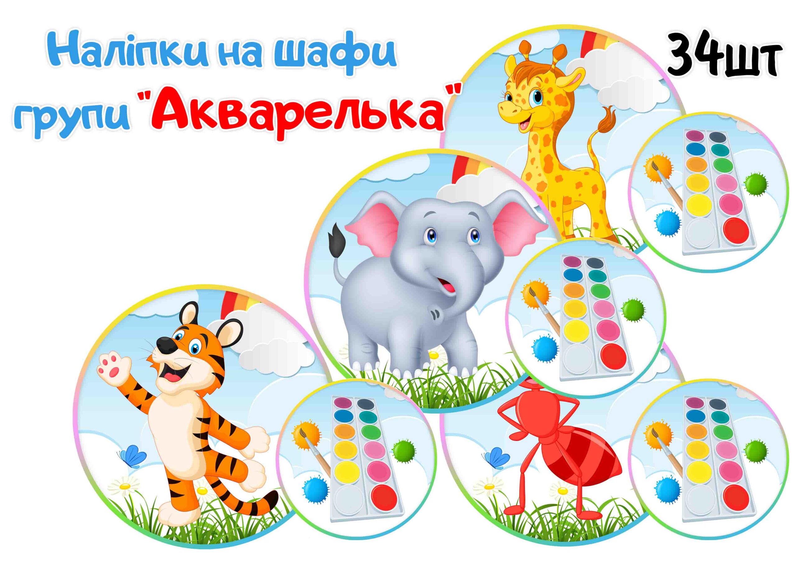 Наліпки на шафи Акварелька