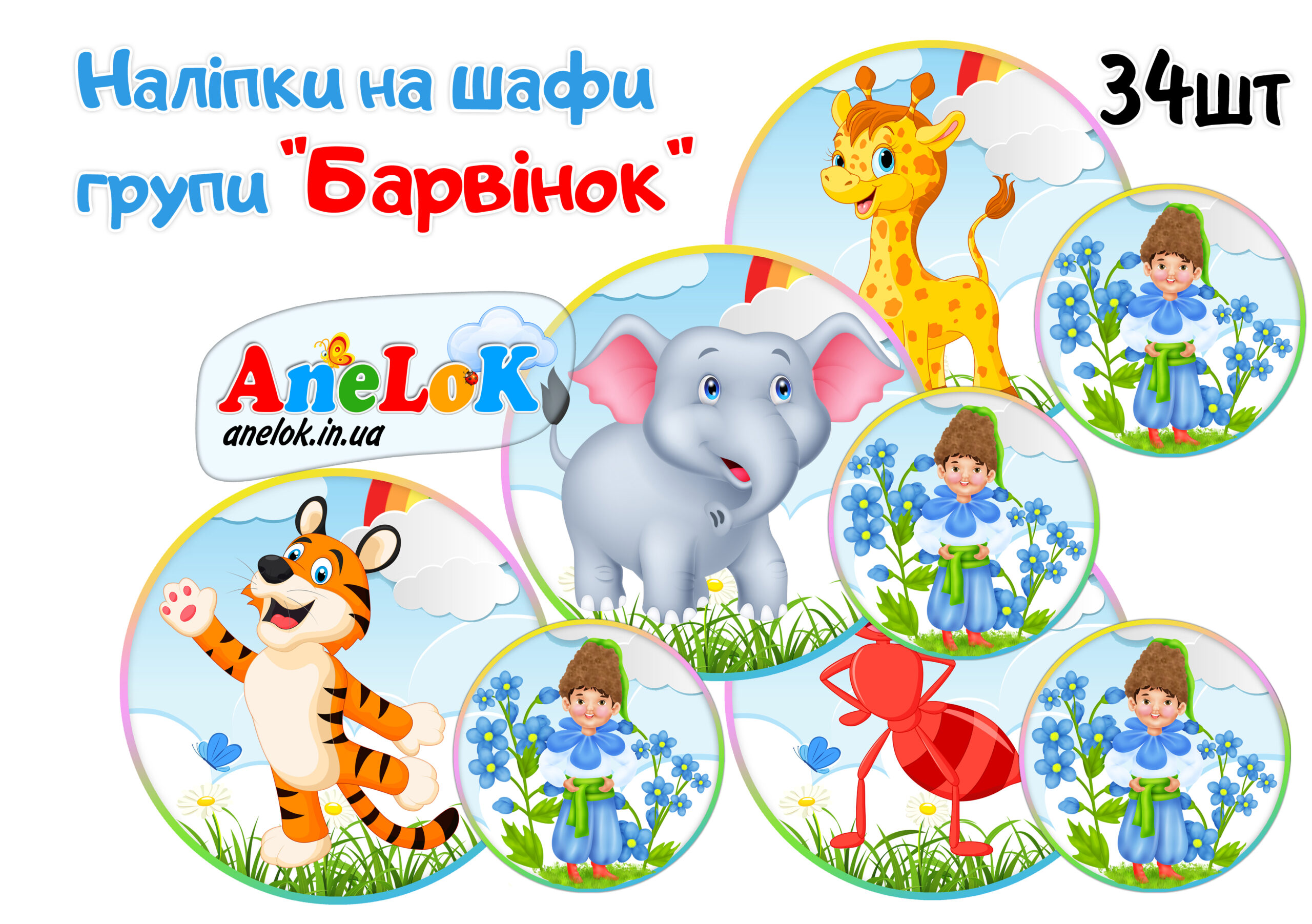 Наліпки на шафи Барвінок