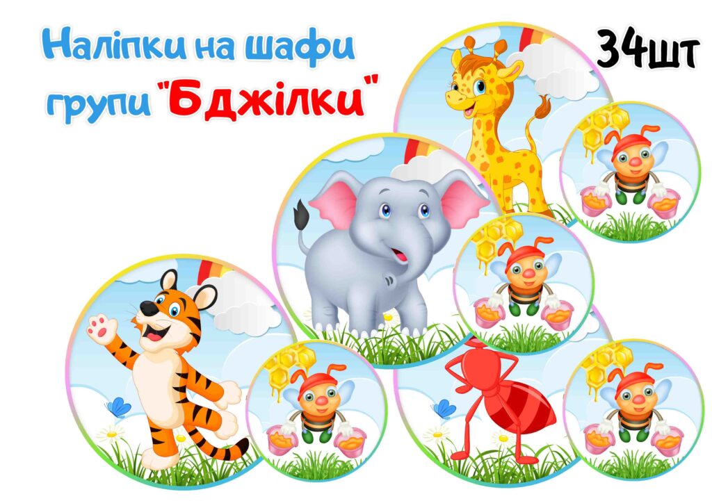 Наліпки на шафи Бджілки