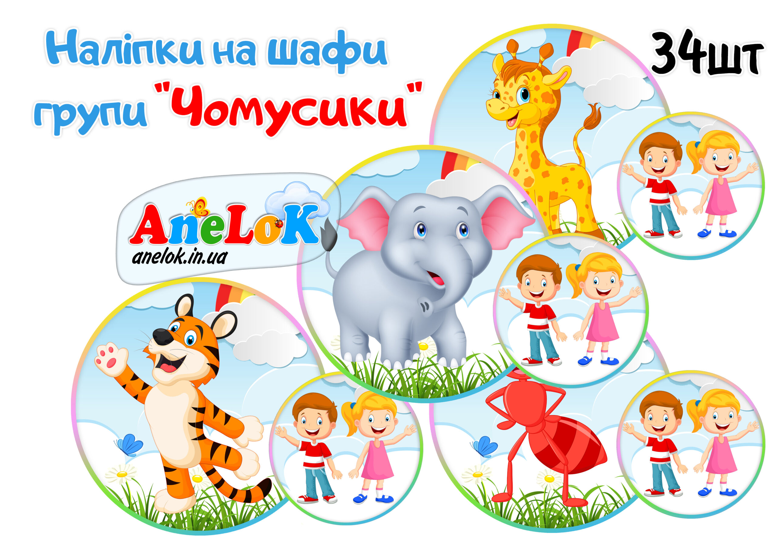 Наліпки на шафи Чомусики