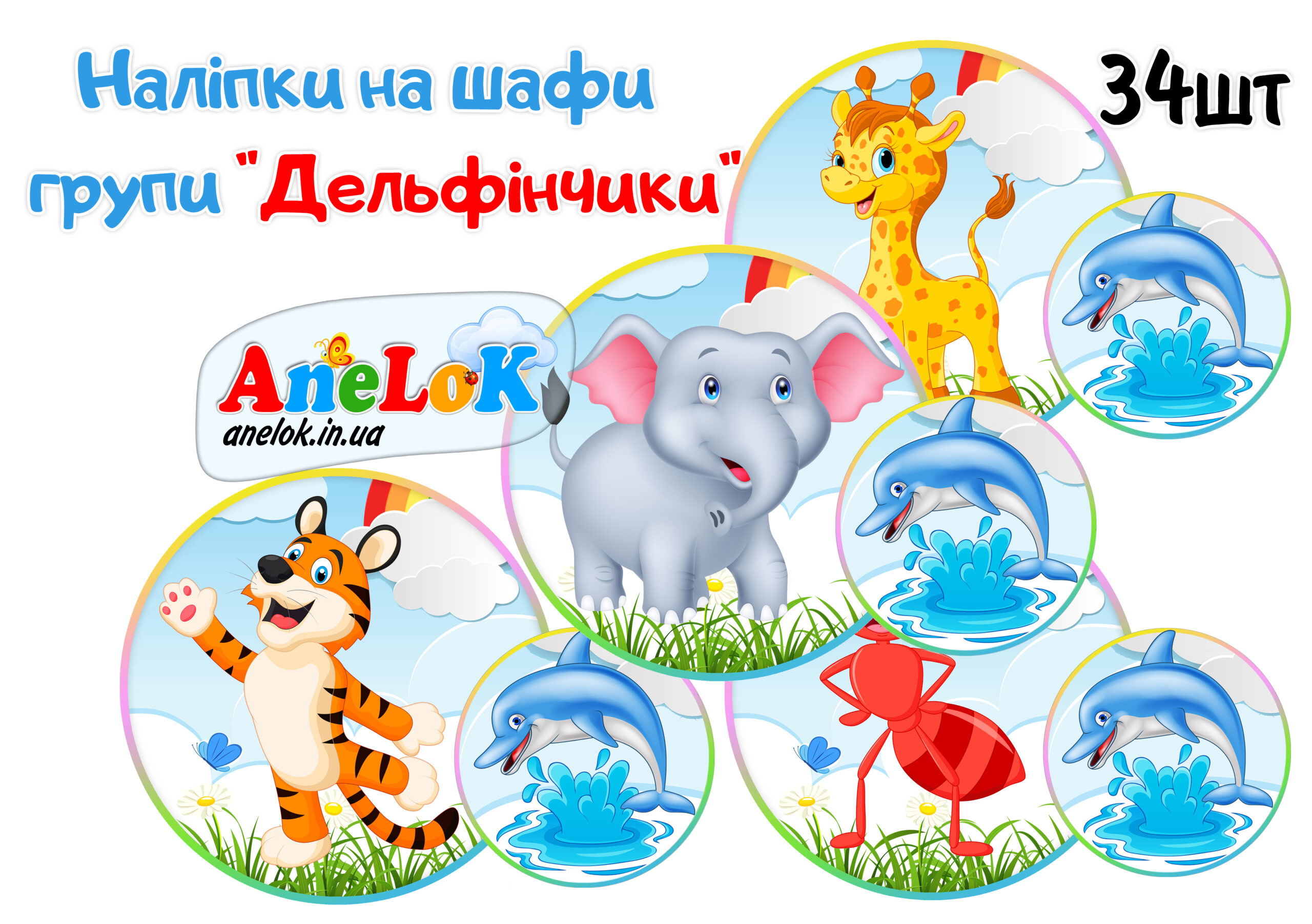 Наліпки на шафи Дельфінчик