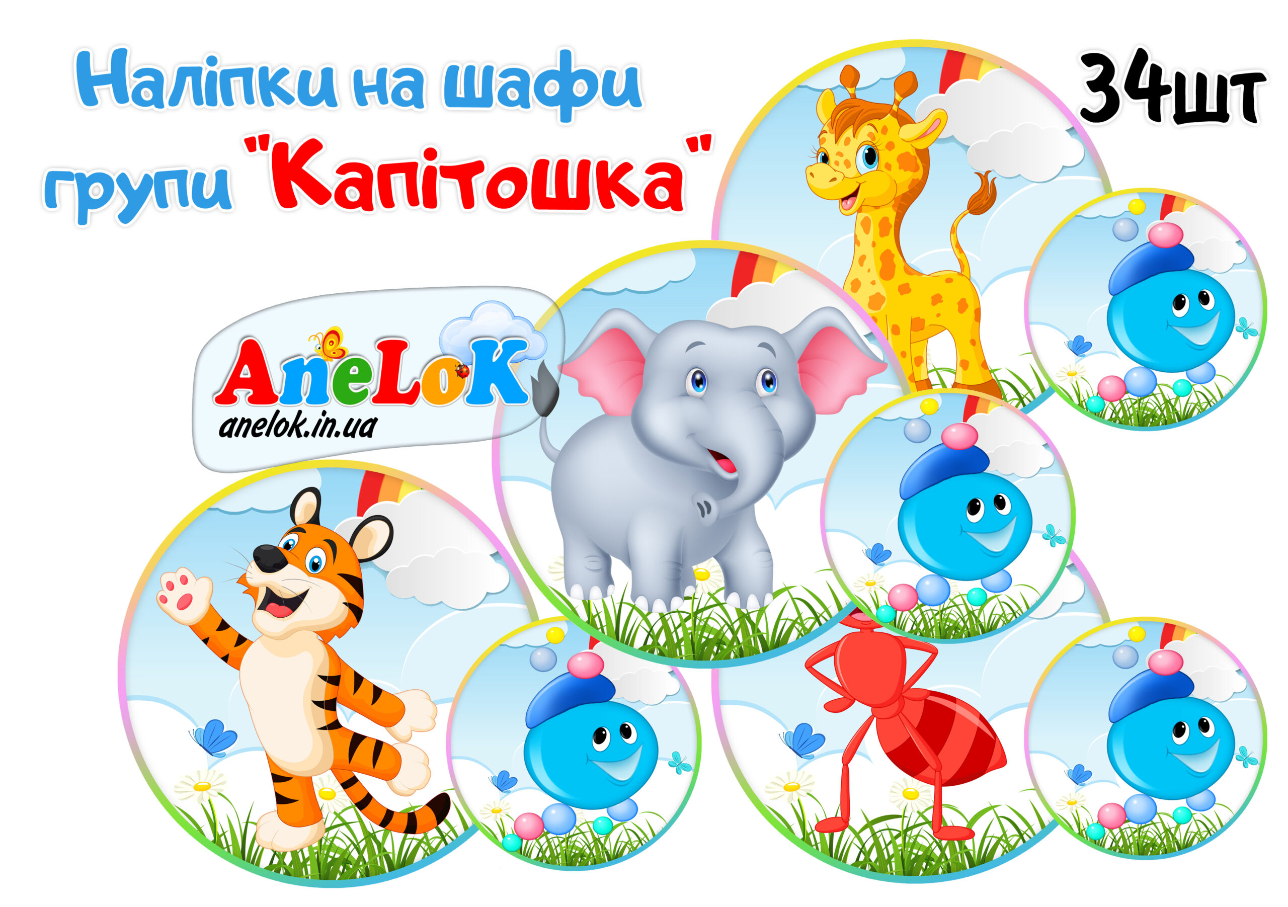 Наліпки на шафи Капітошка