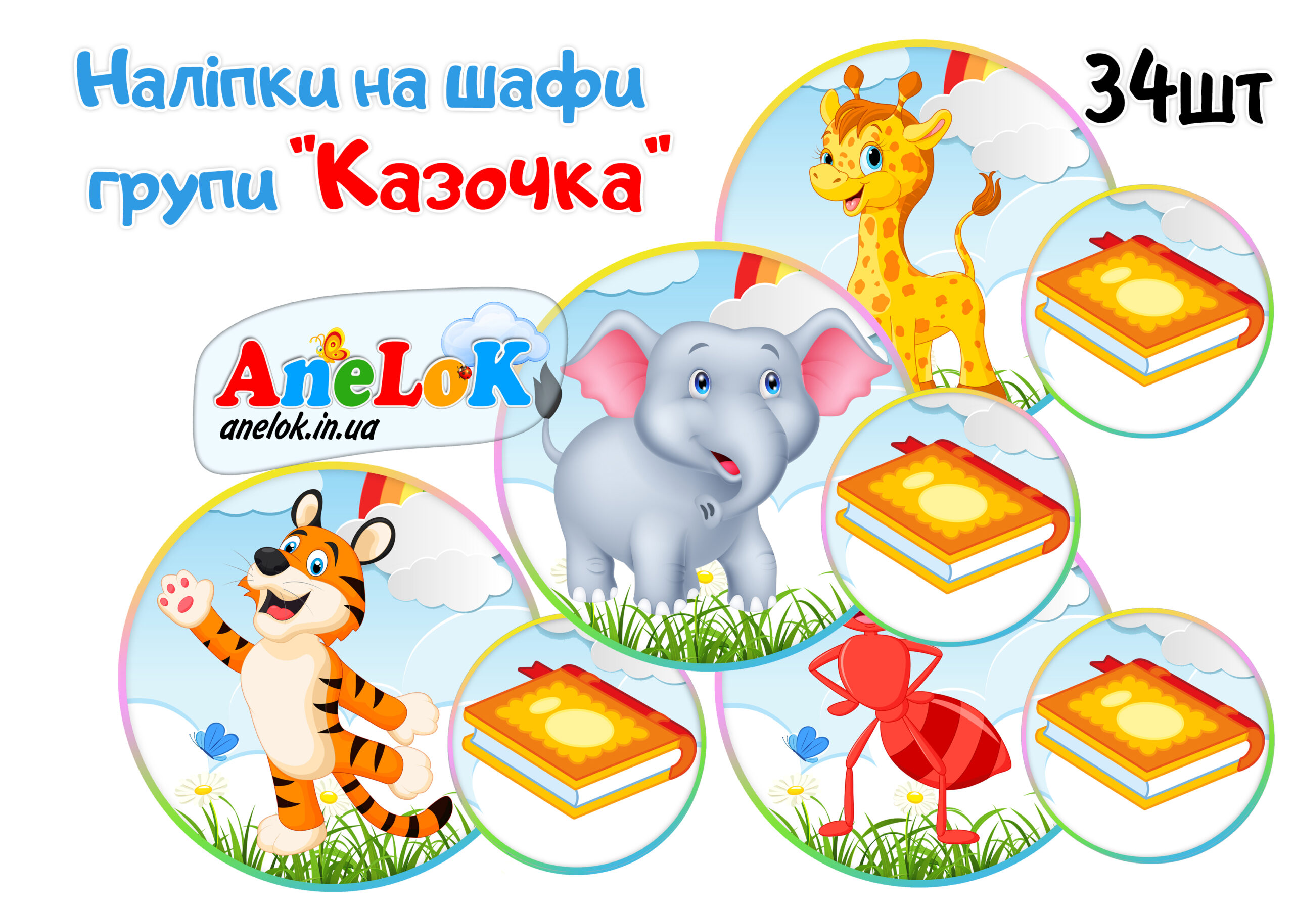 Наліпки на шафи Казочка