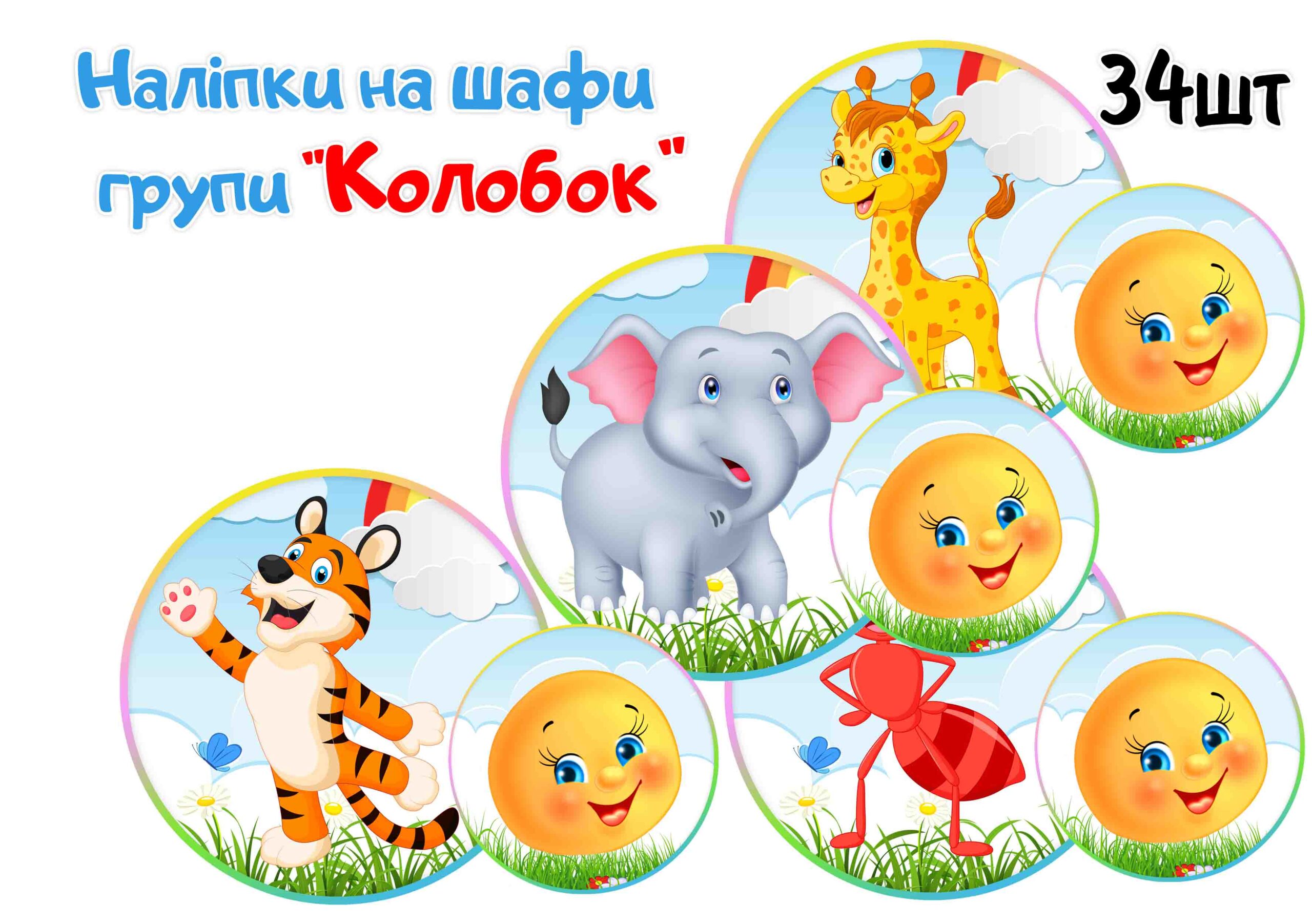Наліпки на шафи Колобок