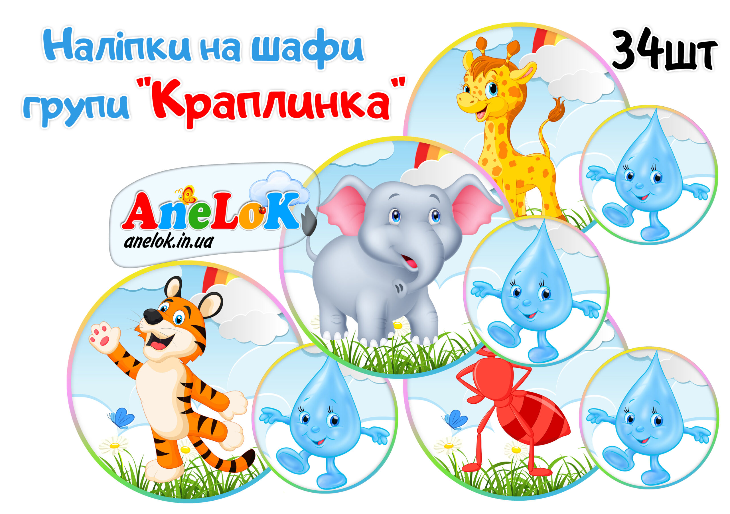 Наліпки на шафи Краплинка