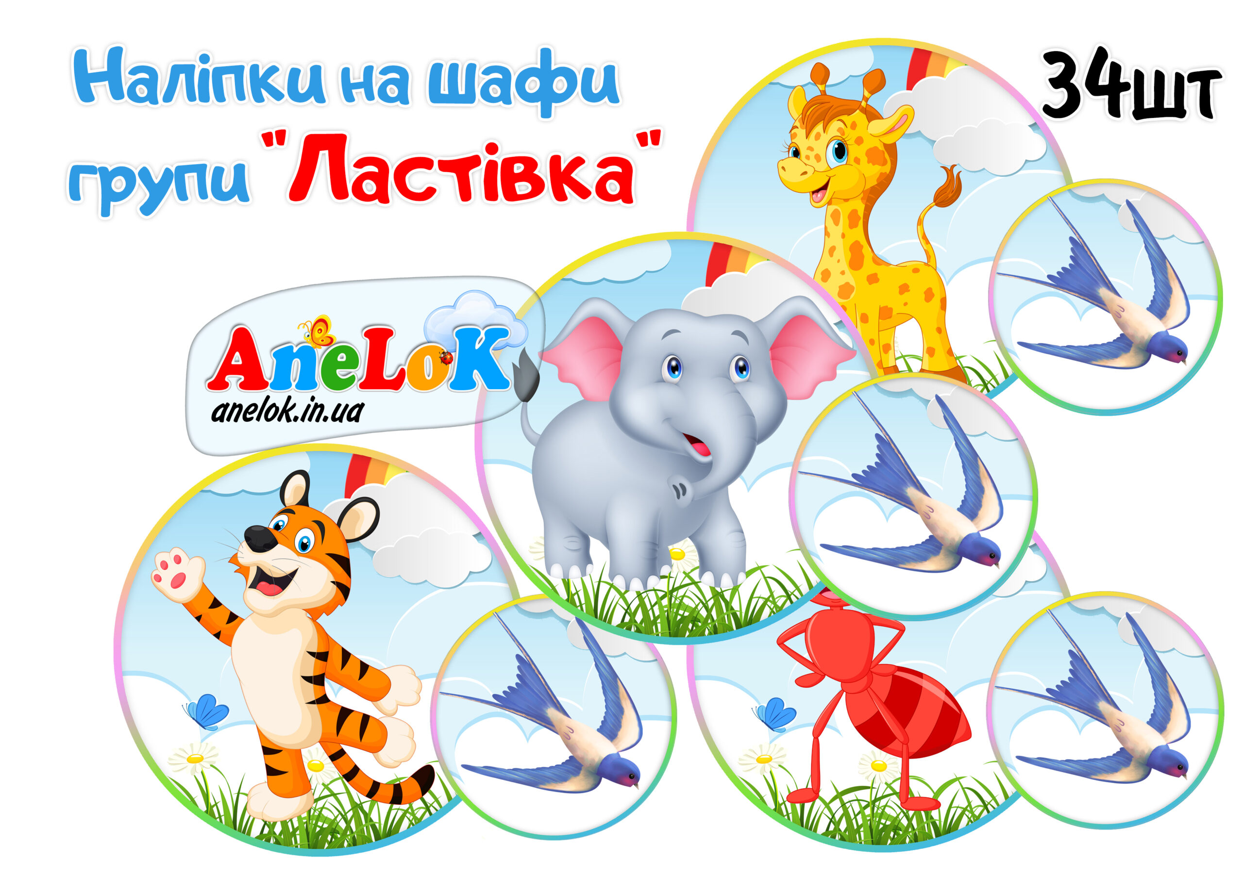Наліпки на шафи Ластівка