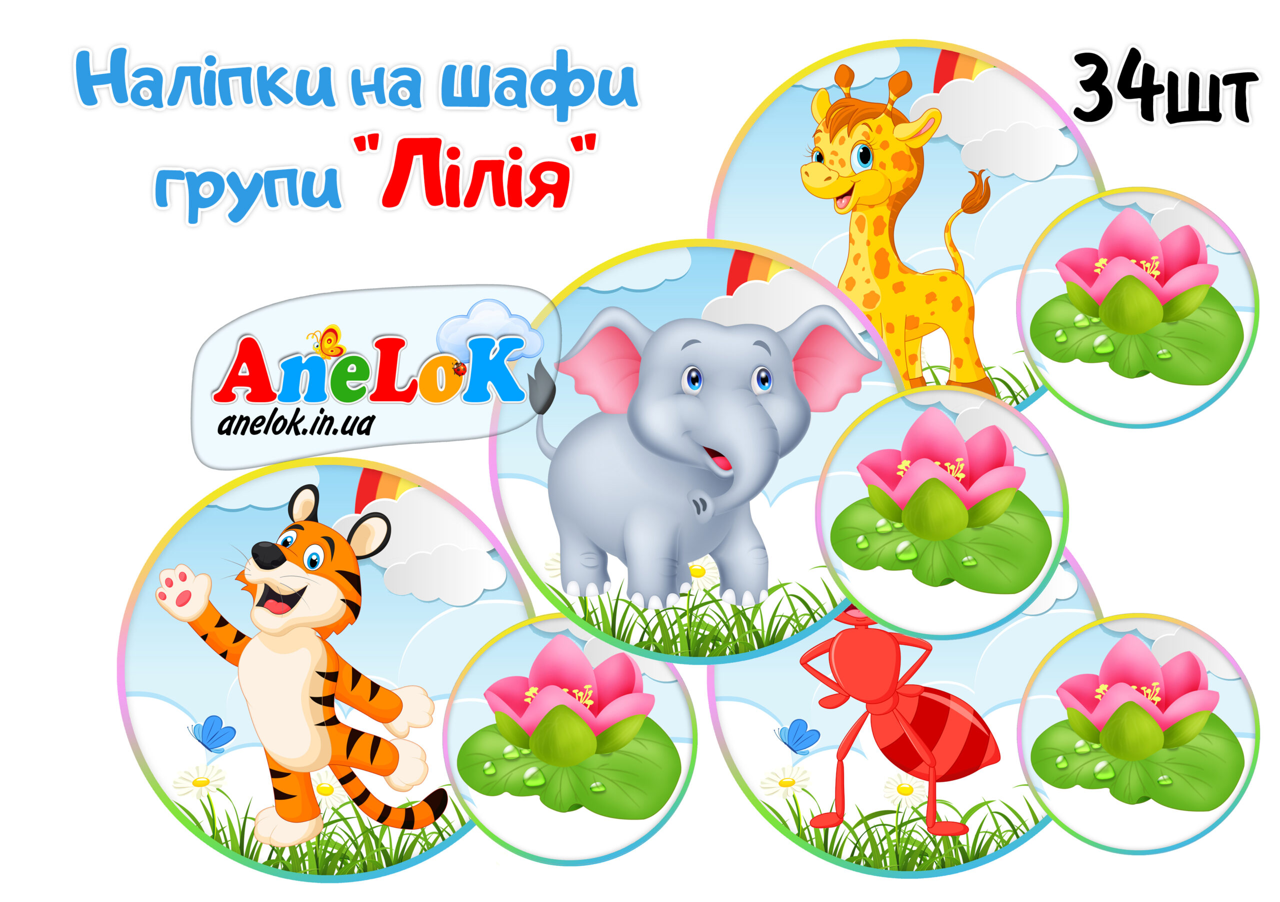 Наліпки на шафи Лілія