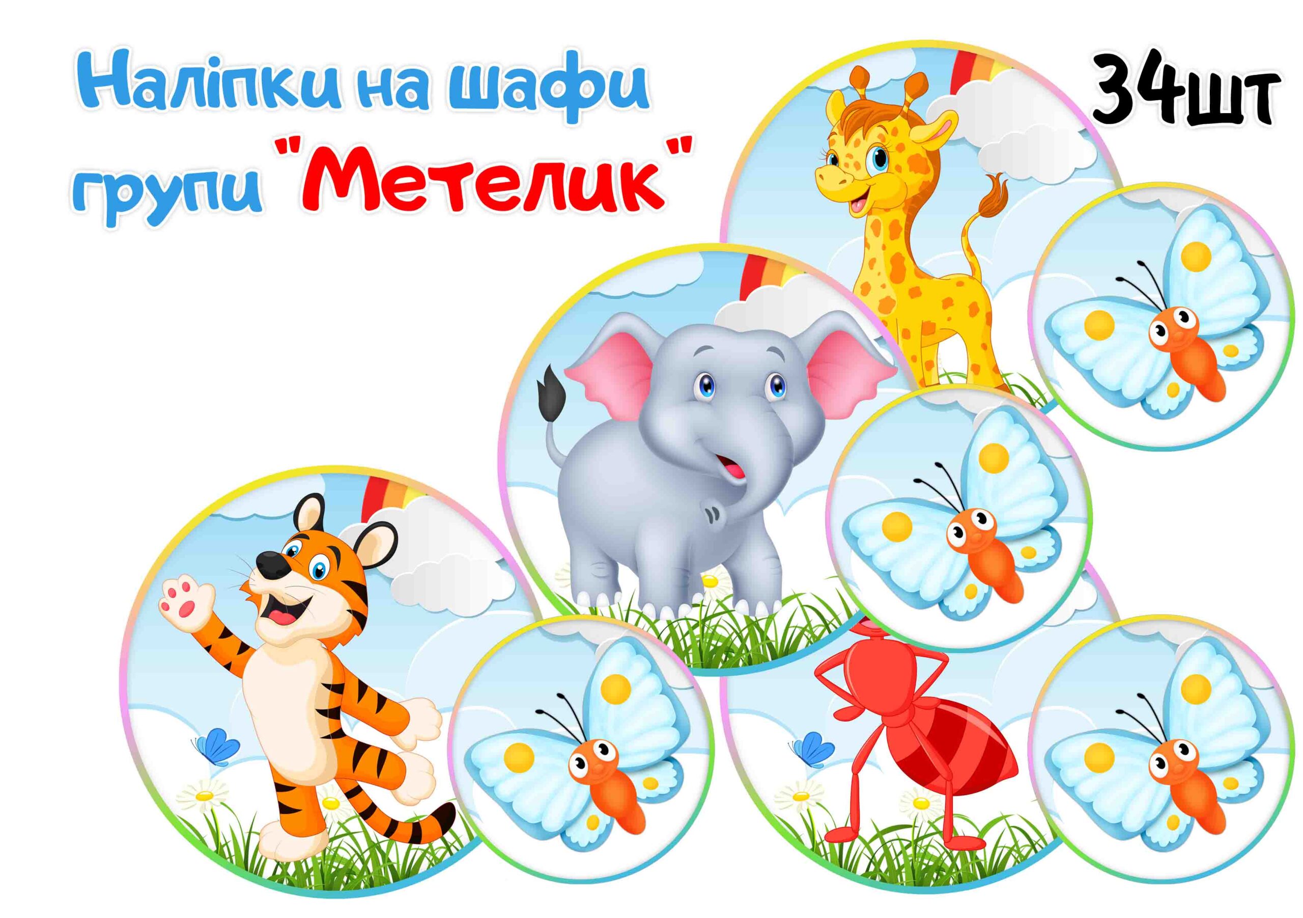 Наліпки на шафи Метелик