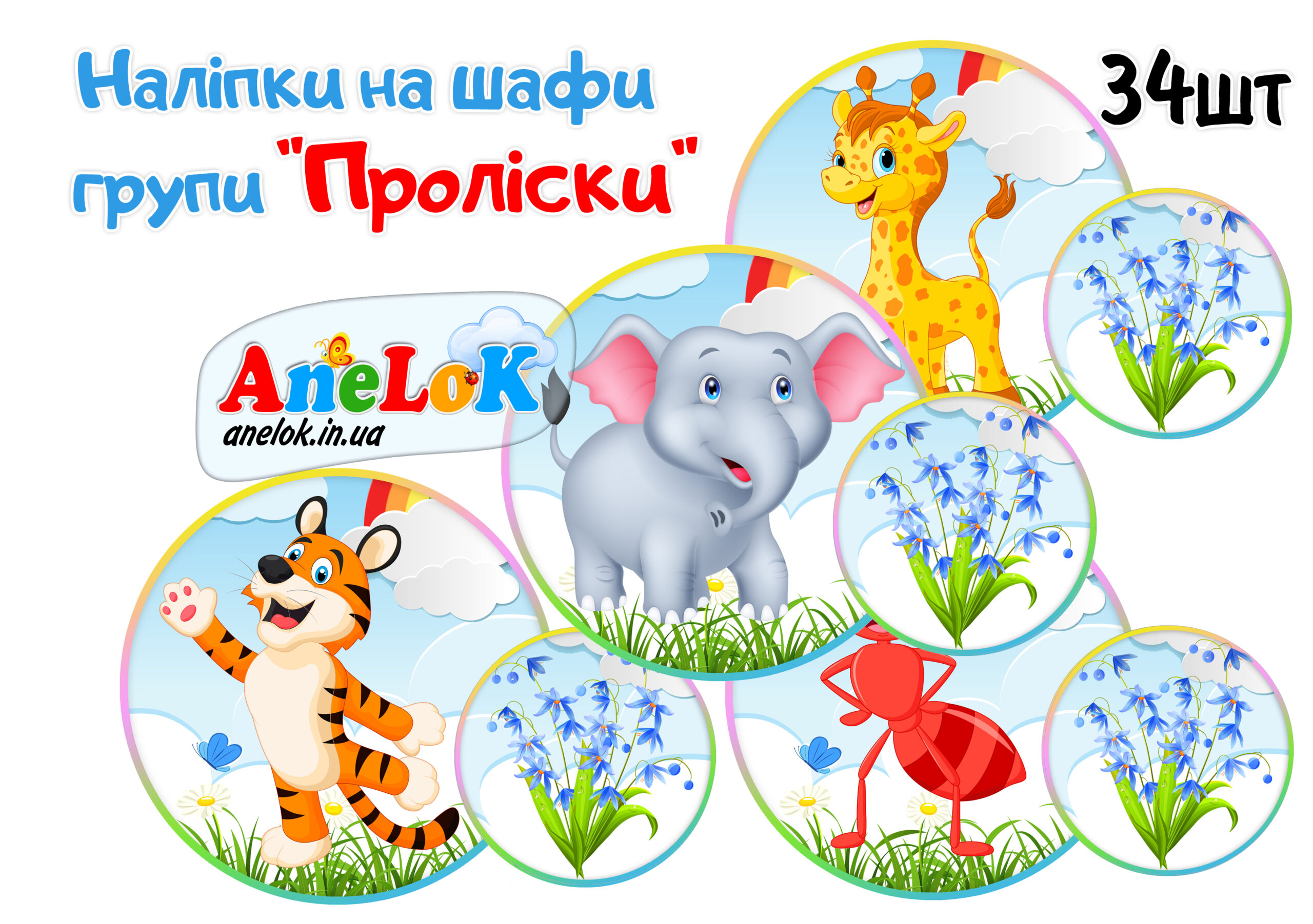 Наліпки на шафи Проліски