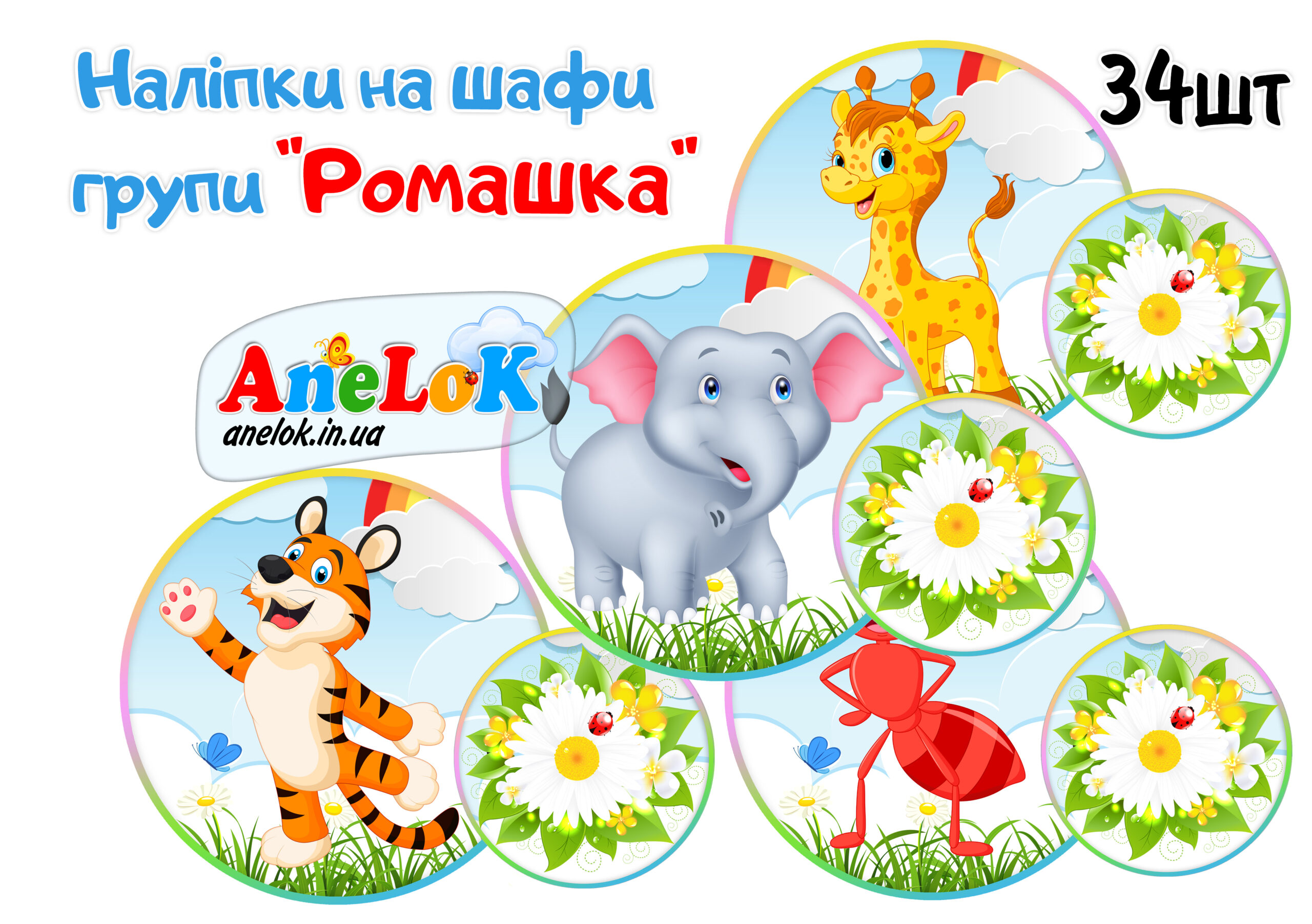 Наліпки на шафи Ромашка
