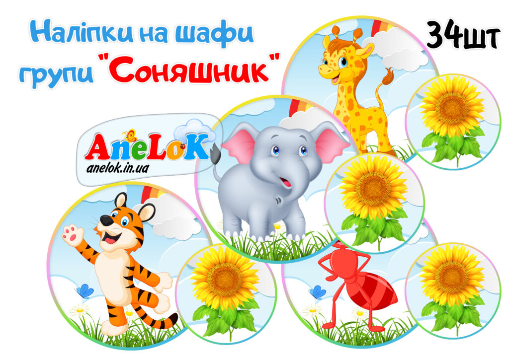 Наліпки на шафи Соняшник