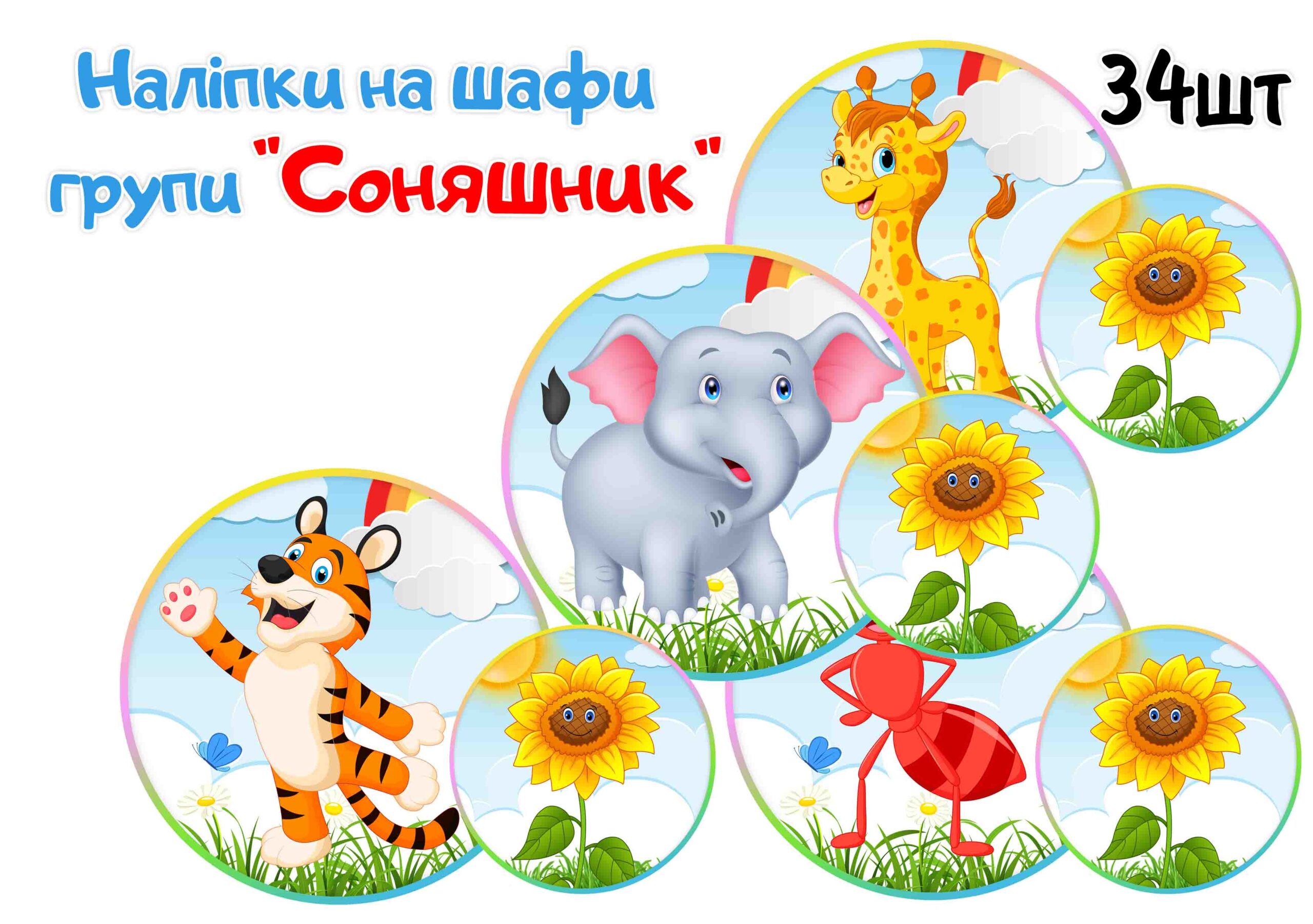 Наліпки на шафи Соняшник