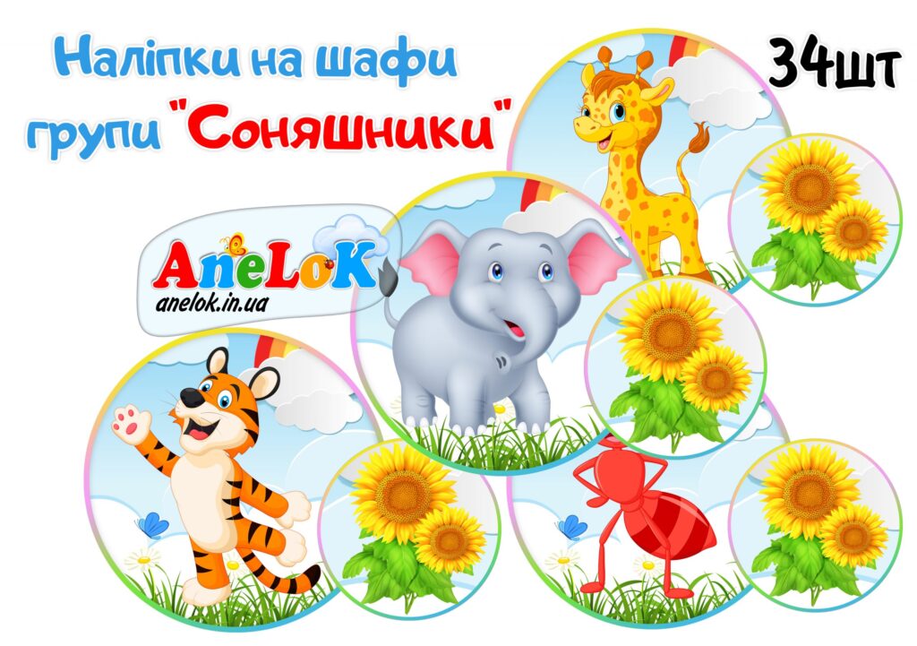 Наліпки на шафи Соняшники