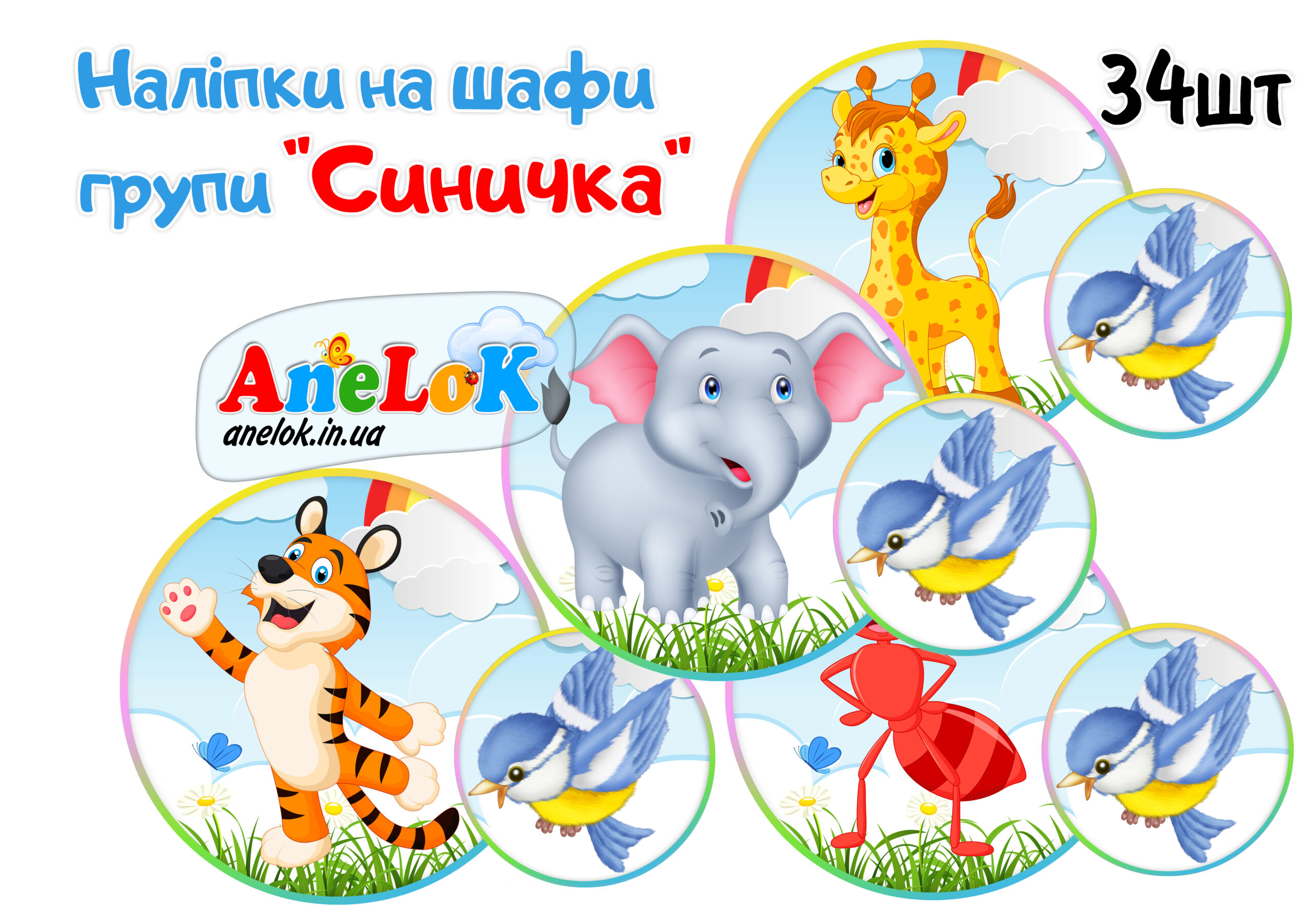 Наліпки на шафи Синичка
