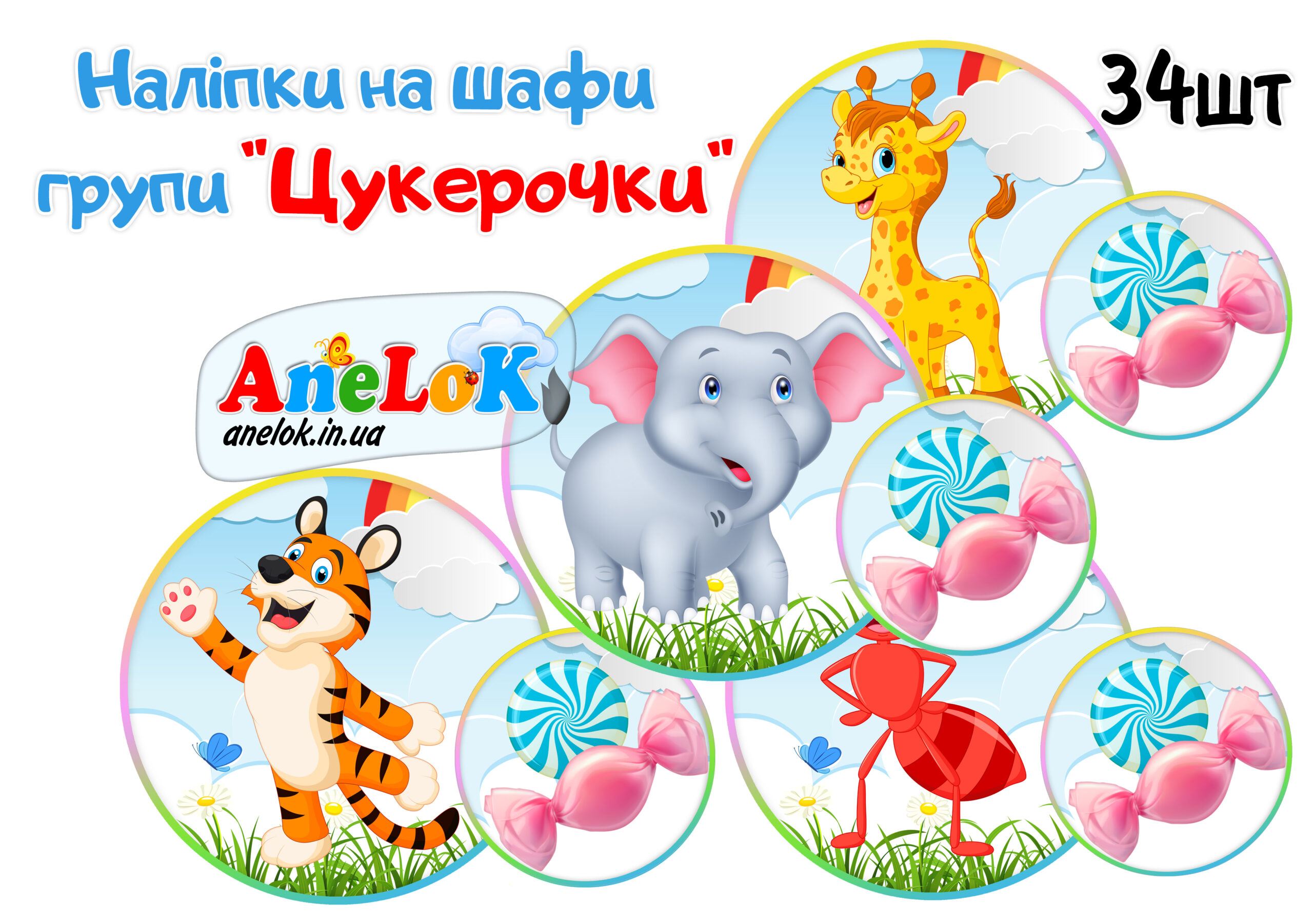 Наліпки на шафи Цукерочки