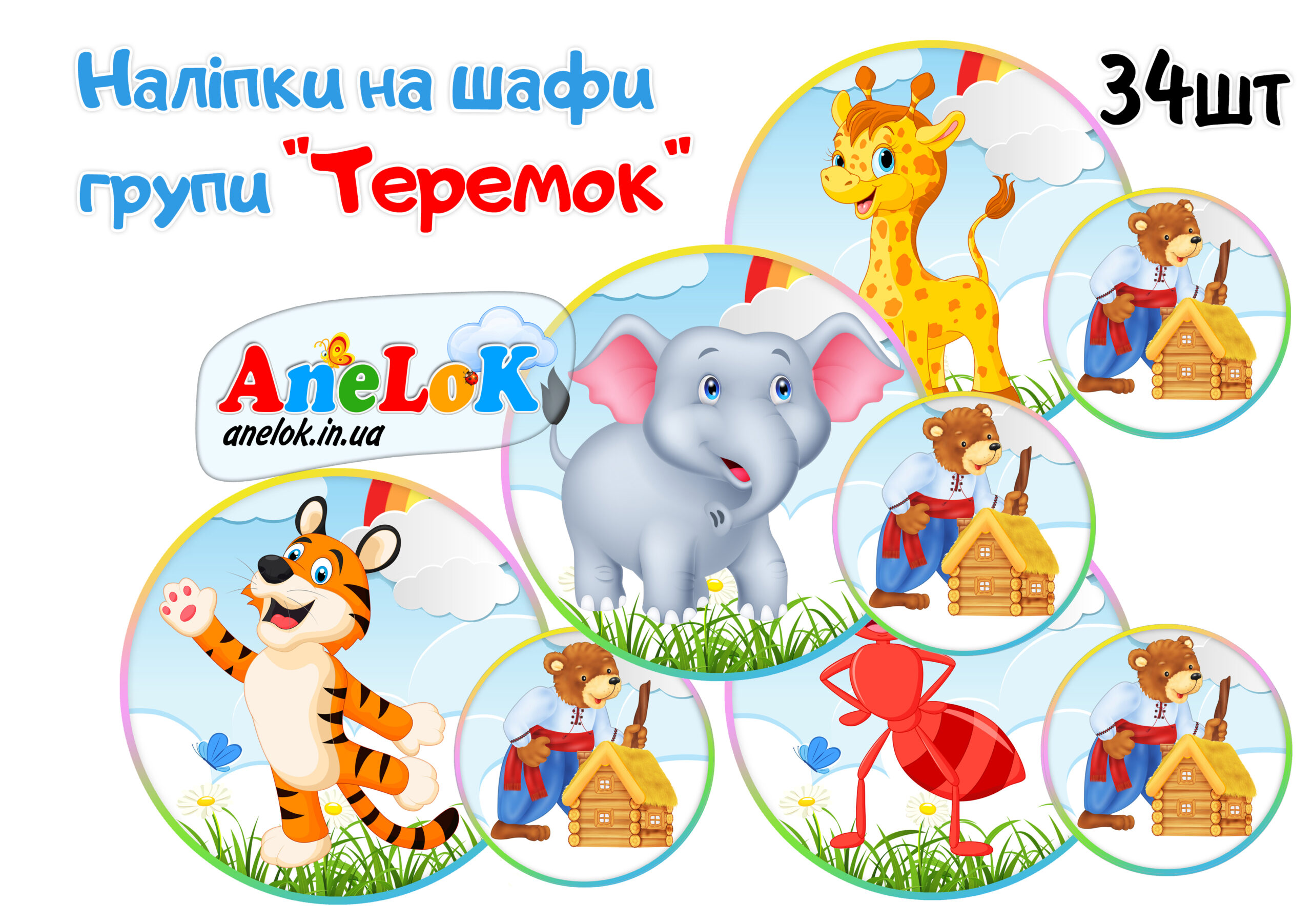 Наліпки на шафи Теремок
