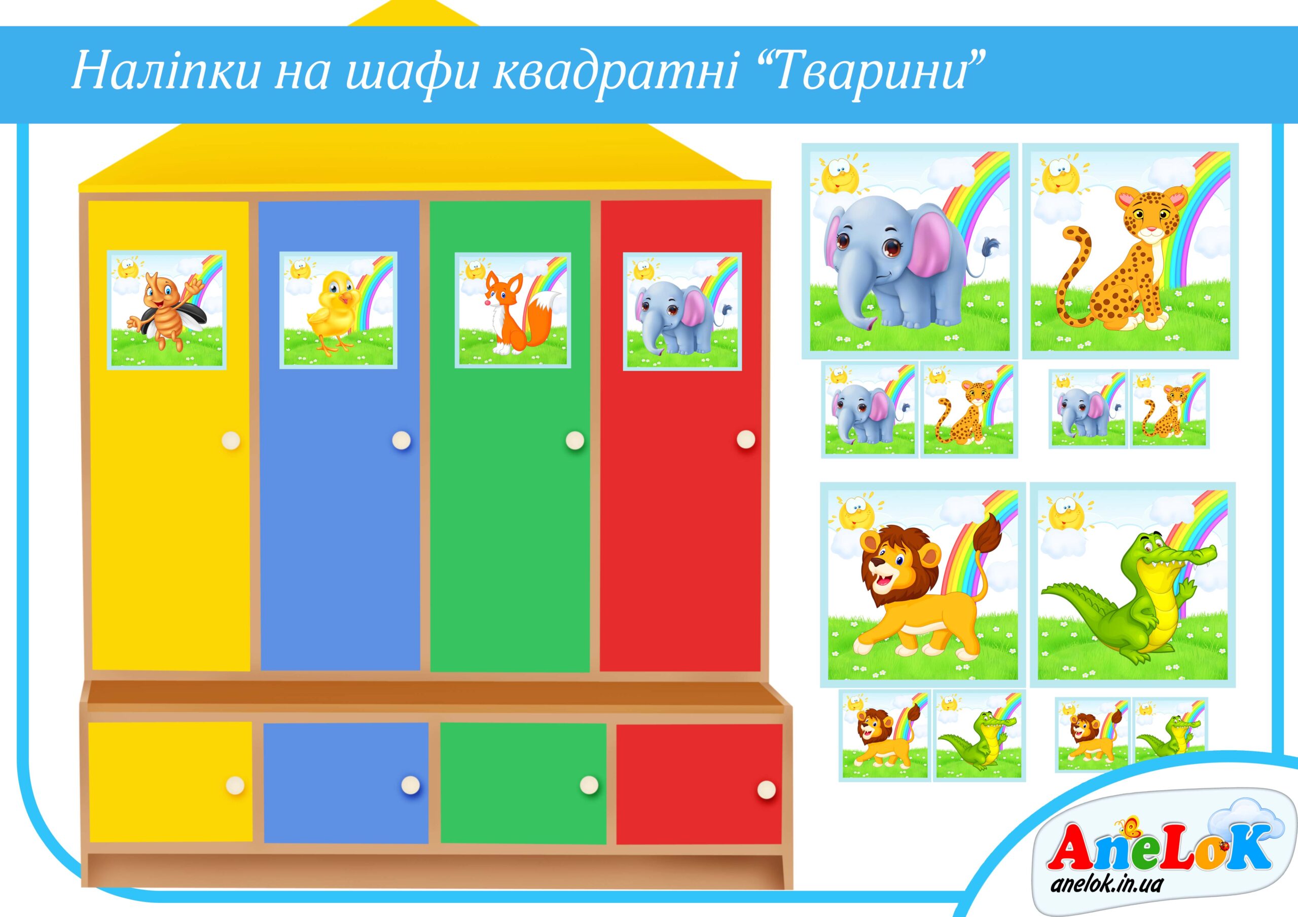 Наліпки на шафи Тварини