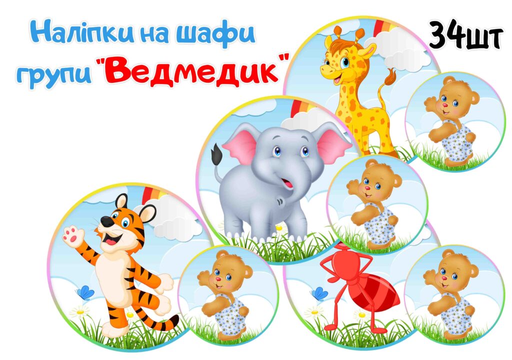 Наліпки на шафи Ведмедик