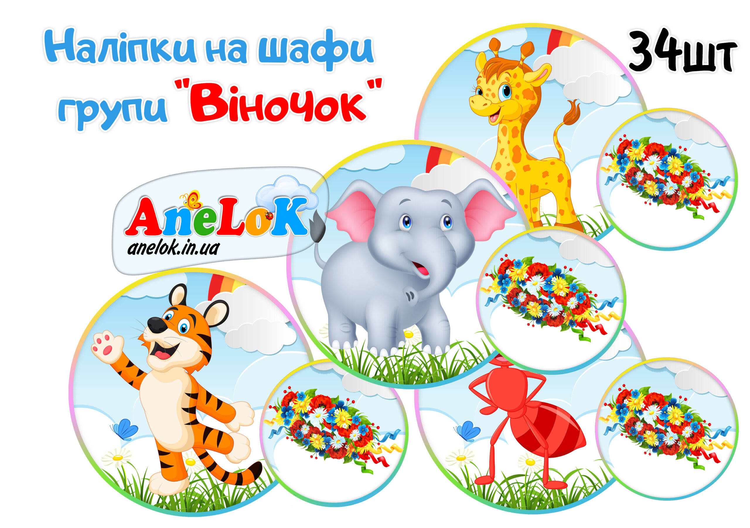 Наліпки на шафи Віночок