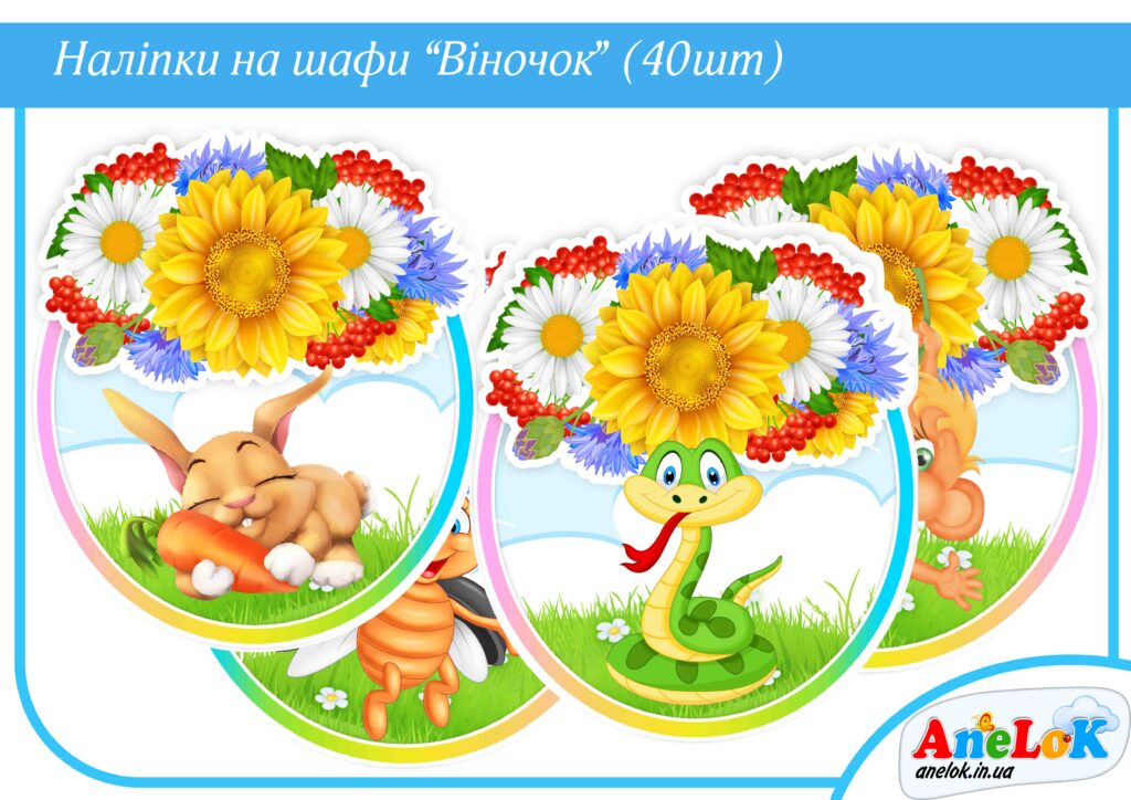 Наліпки на шафи Віночок універсальні