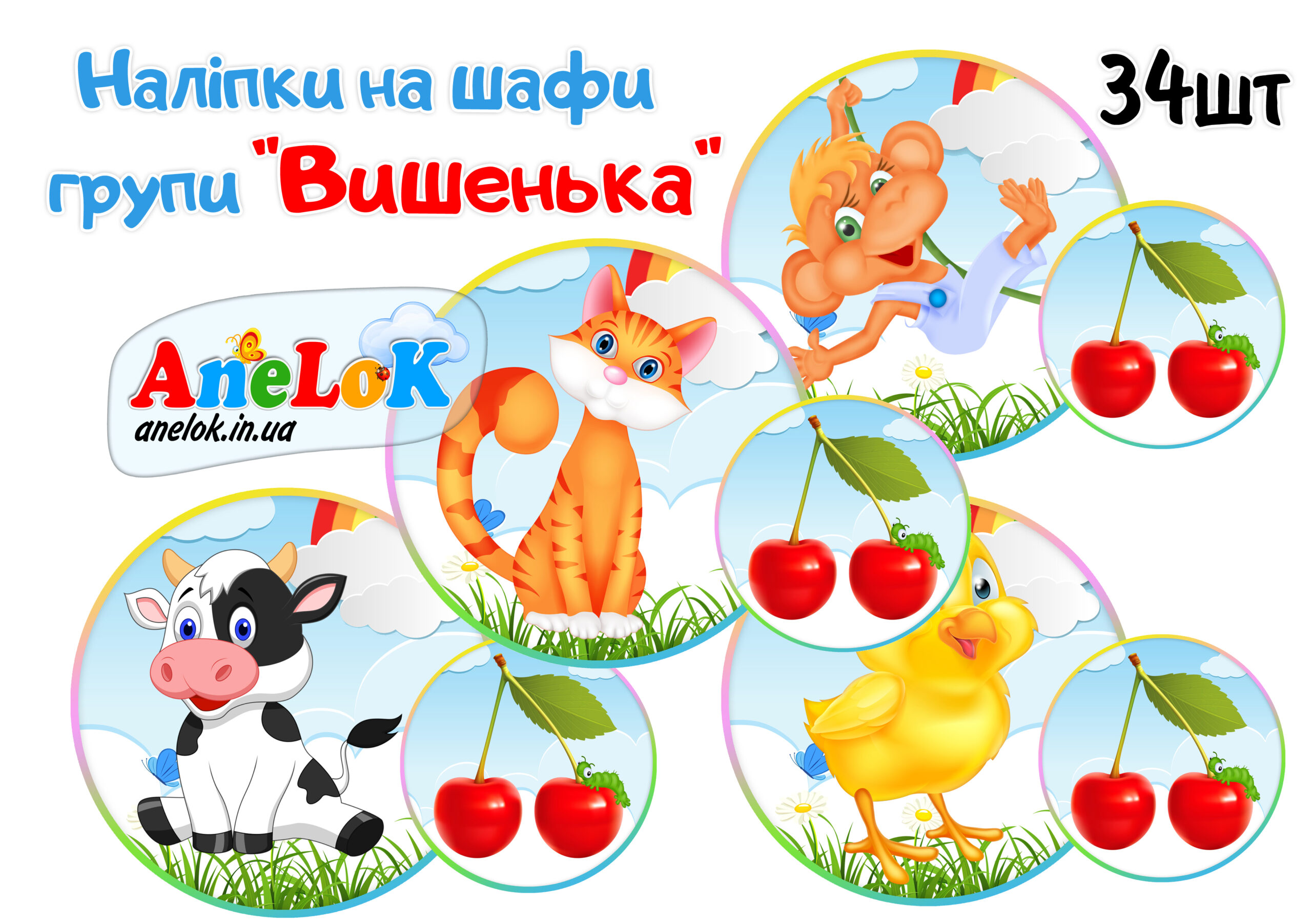 Наліпки на шафи Вишенька