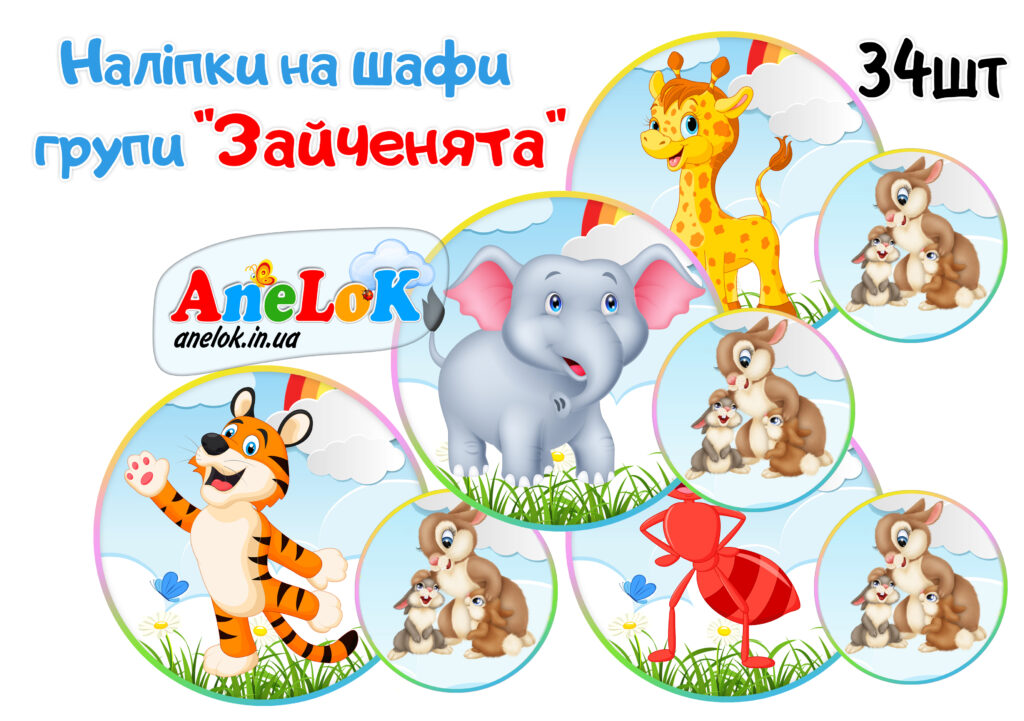 Наліпки на шафи Зайченята