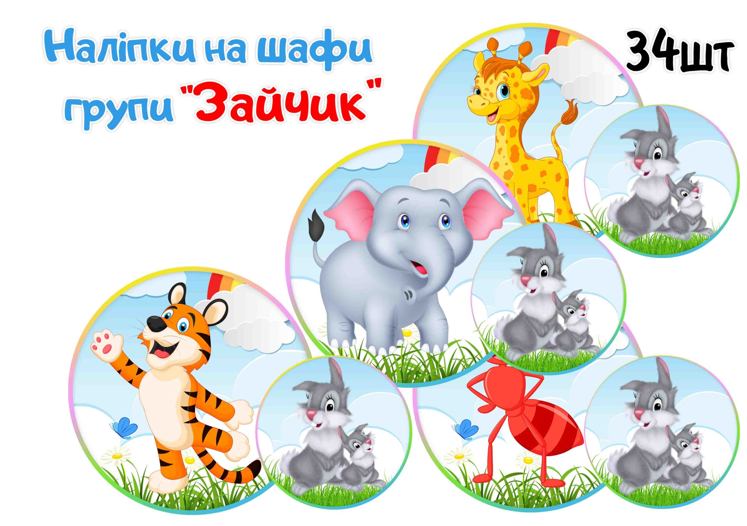 Наліпки на шафи Зайчик