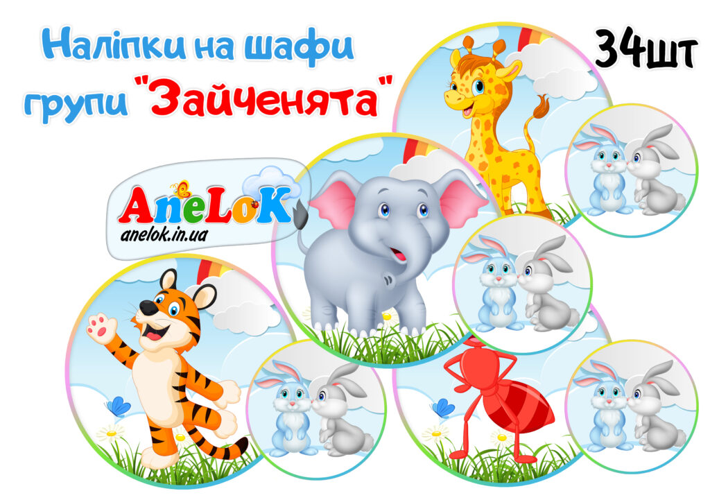Наліпки на шафи Зайчики (Варіант 2)