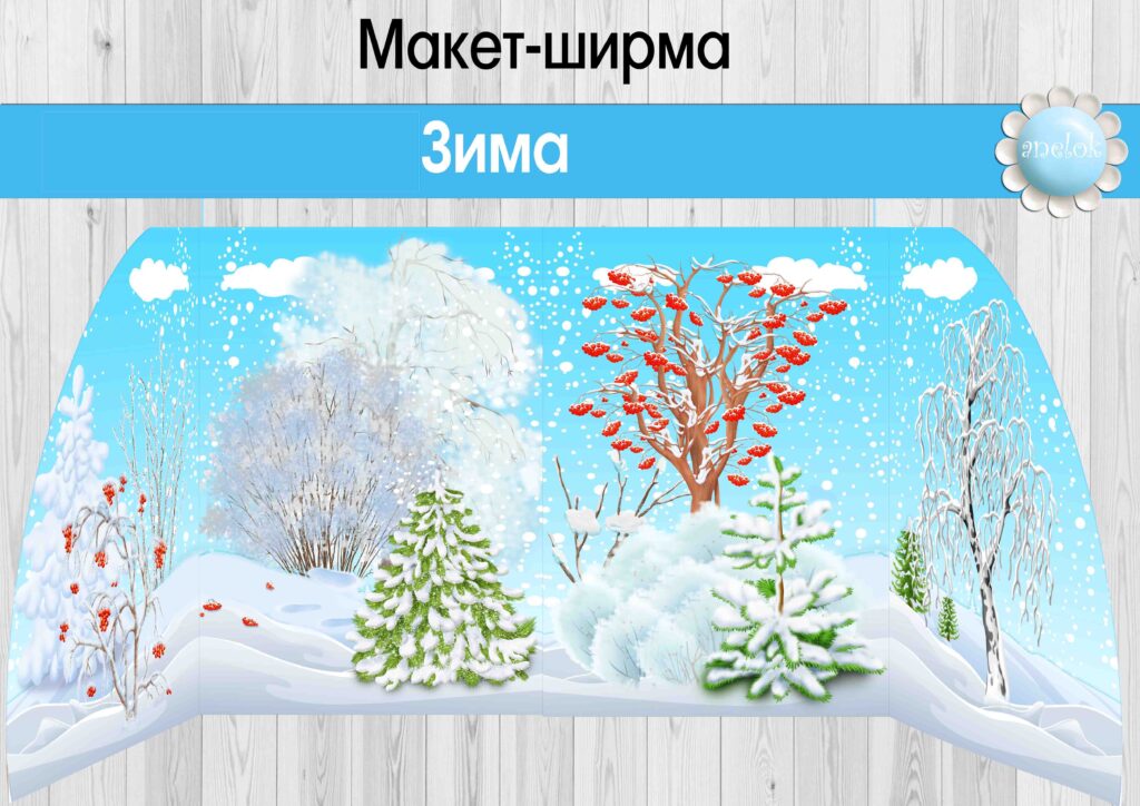 Настільний макет Зима