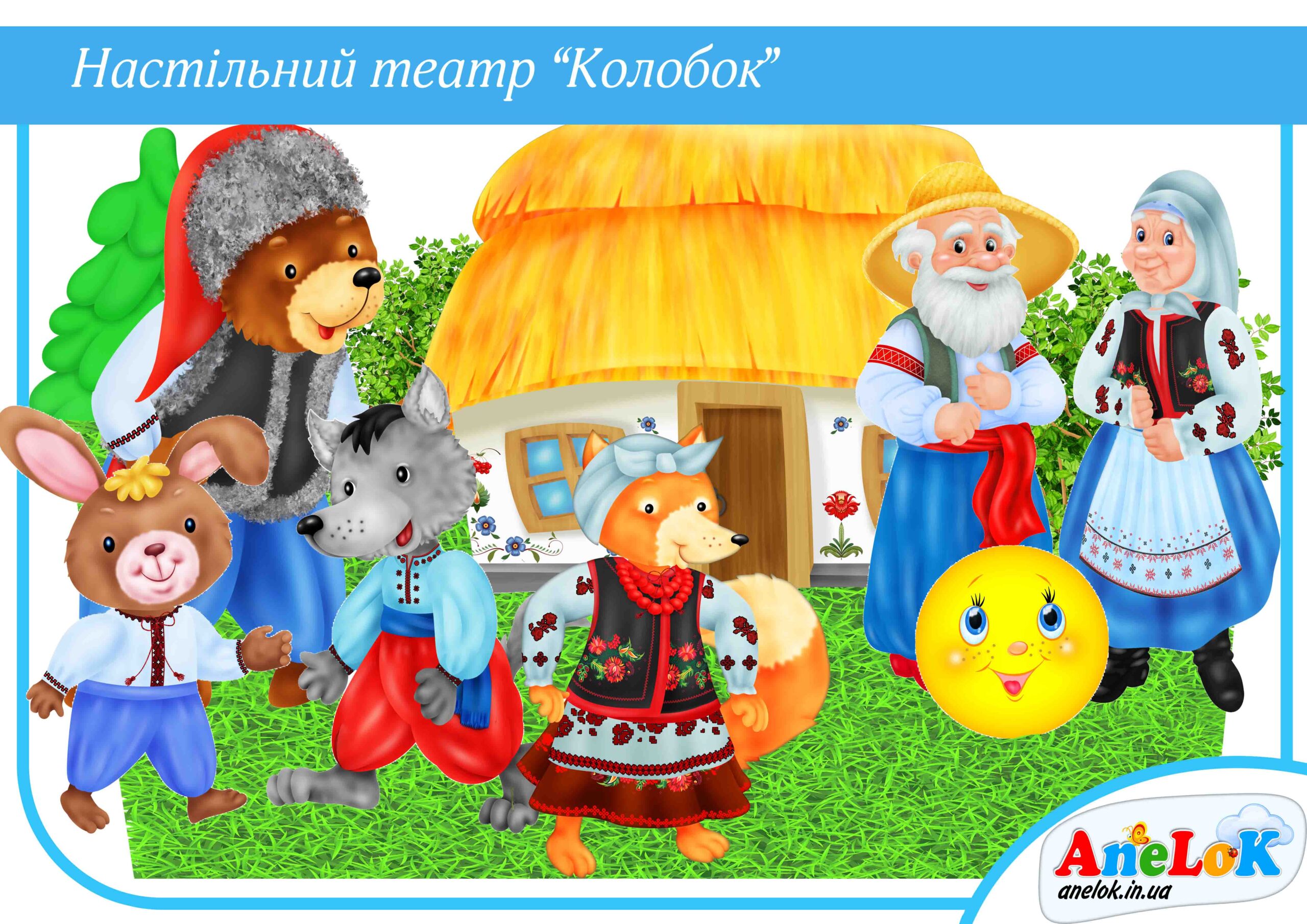 Настільний театр Колобок