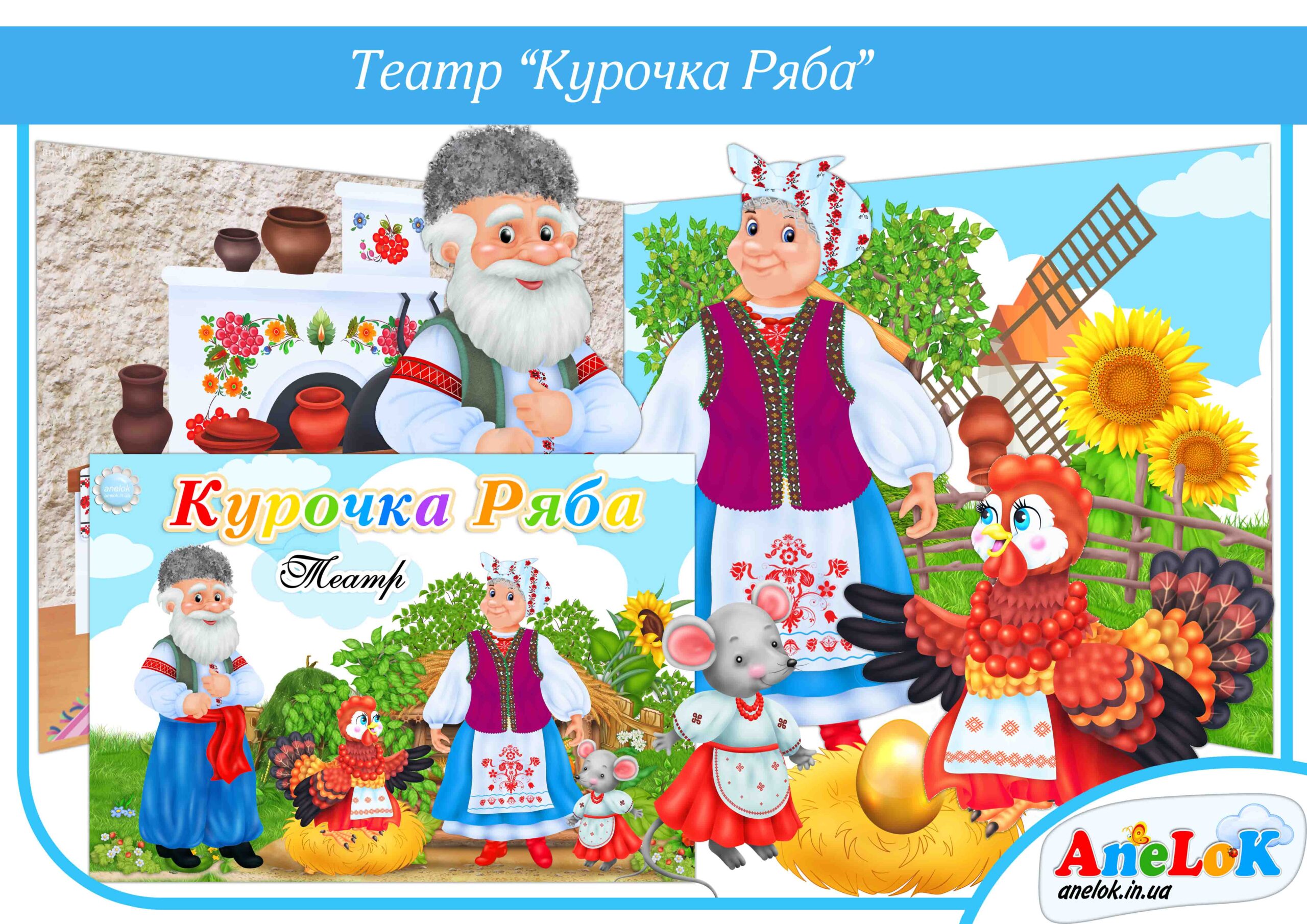 Настільний театр Курочка Ряба