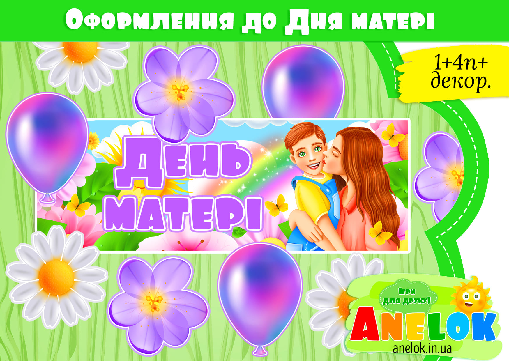 Оформлення День матері