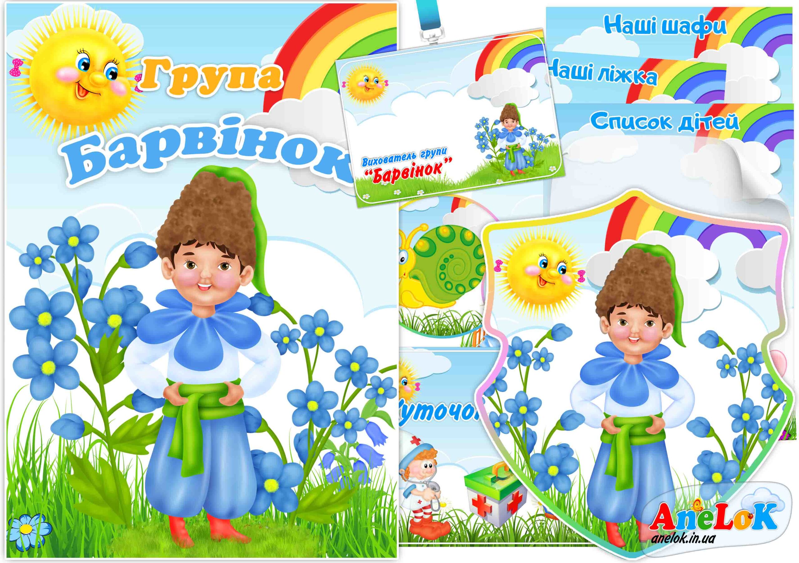 Оформлення групи Барвінок