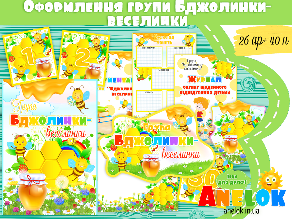 Оформлення групи Бджолинки-веселинки